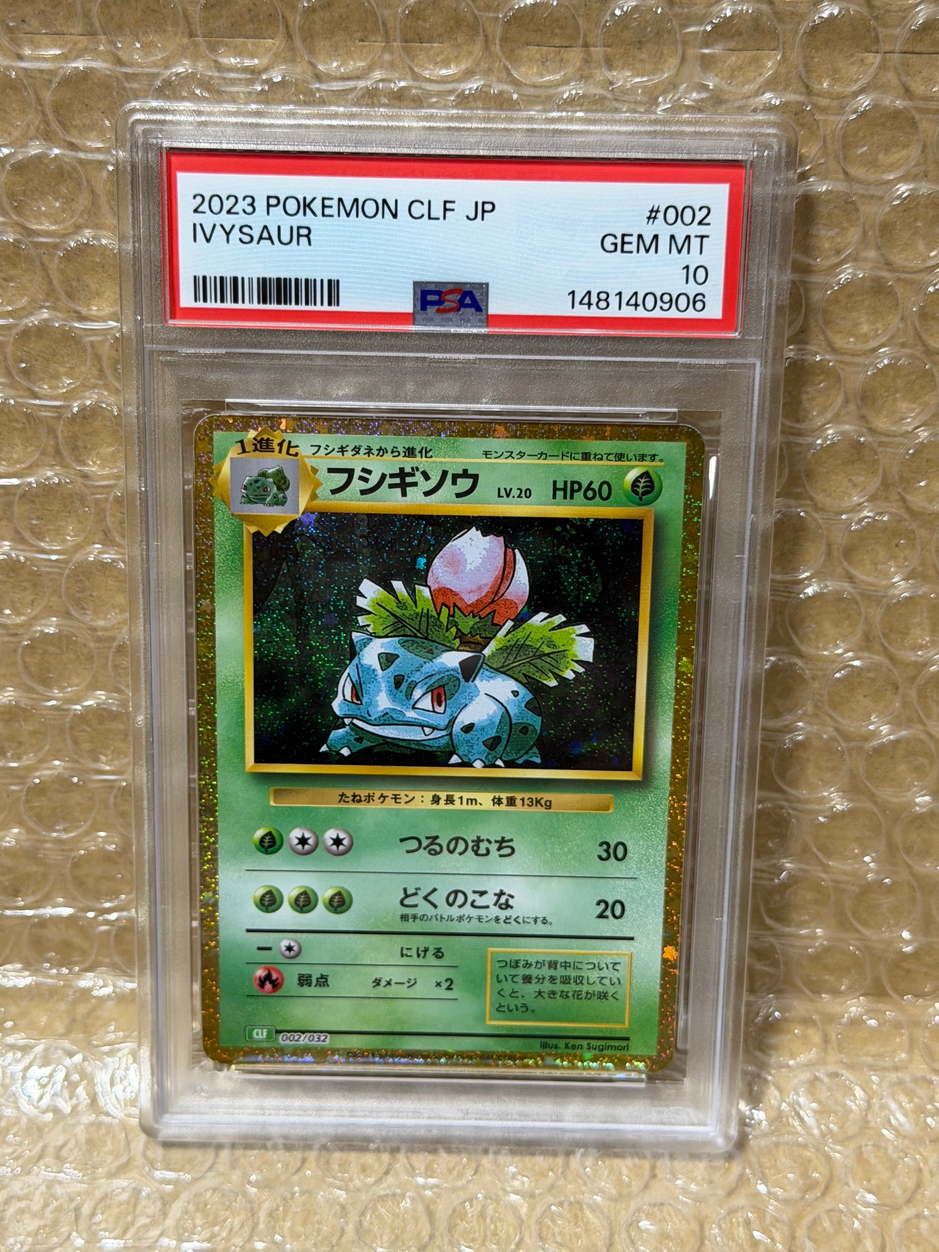 フシギソウ [CLF 002/032](ポケモンカードゲーム Classic)の新品/中古