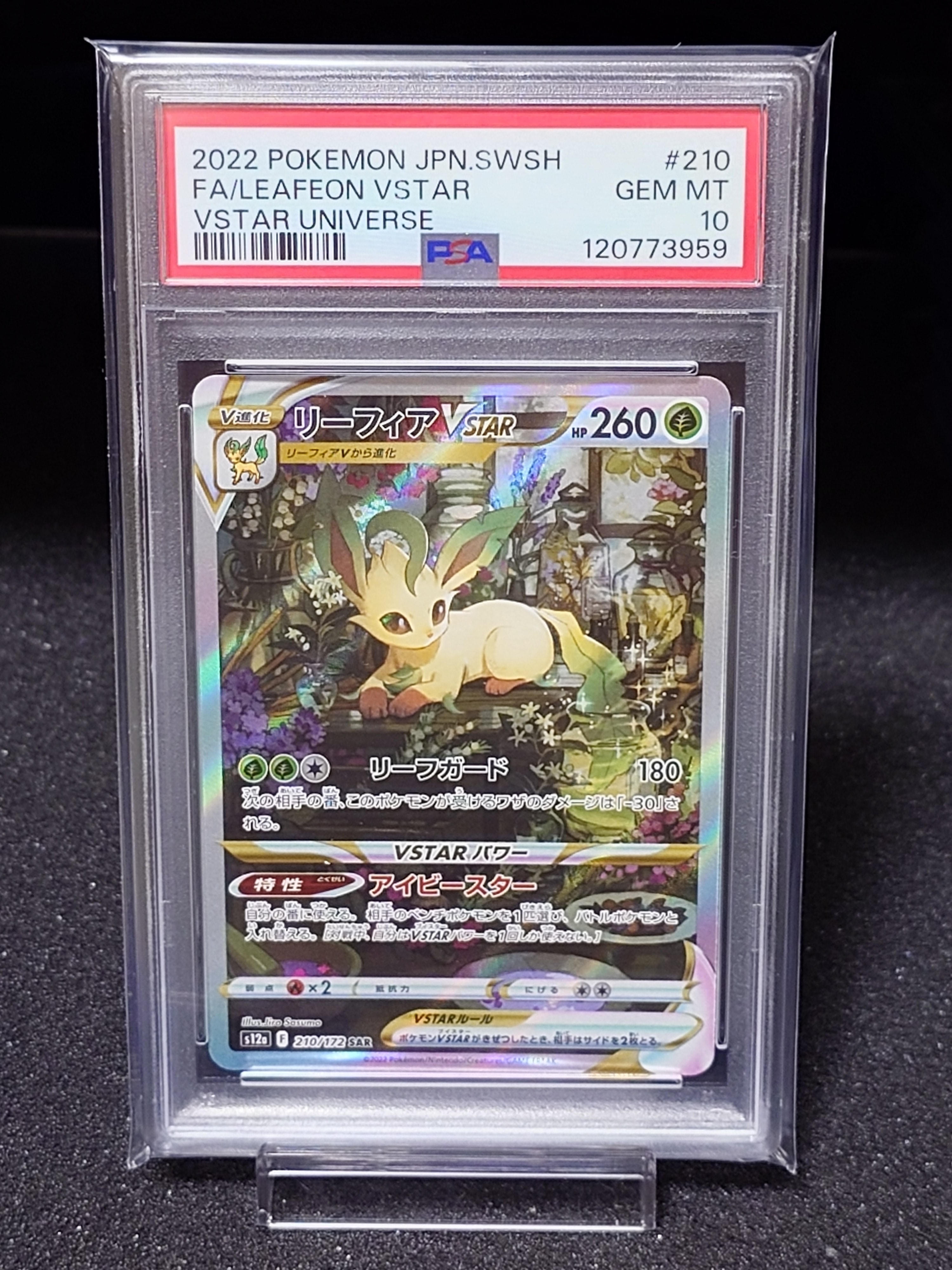 リーフィアVSTAR SAR[s12a 210/172](ハイクラスパック「VSTARユニバース」)