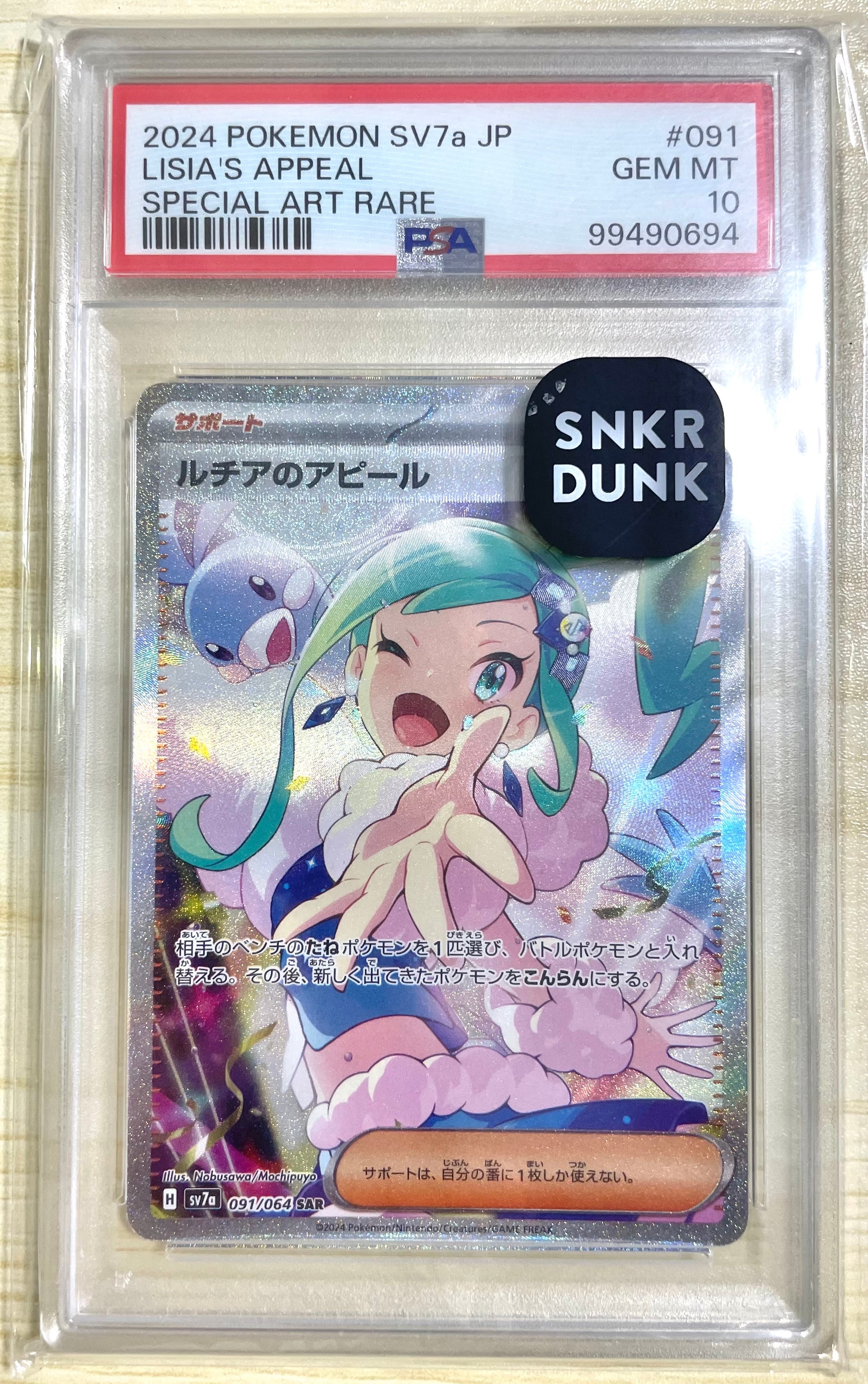 PSA10】ルチアのアピール SAR [SV7a 091/064](強化拡張パック「楽園