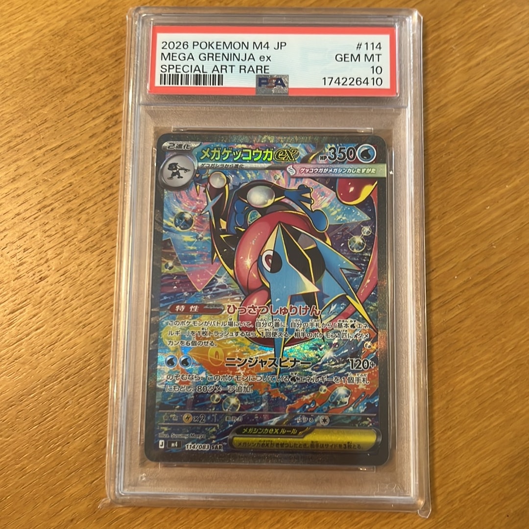 メガゲッコウガex SAR [M4 114/083](拡張パック「ニンジャスピナー」)