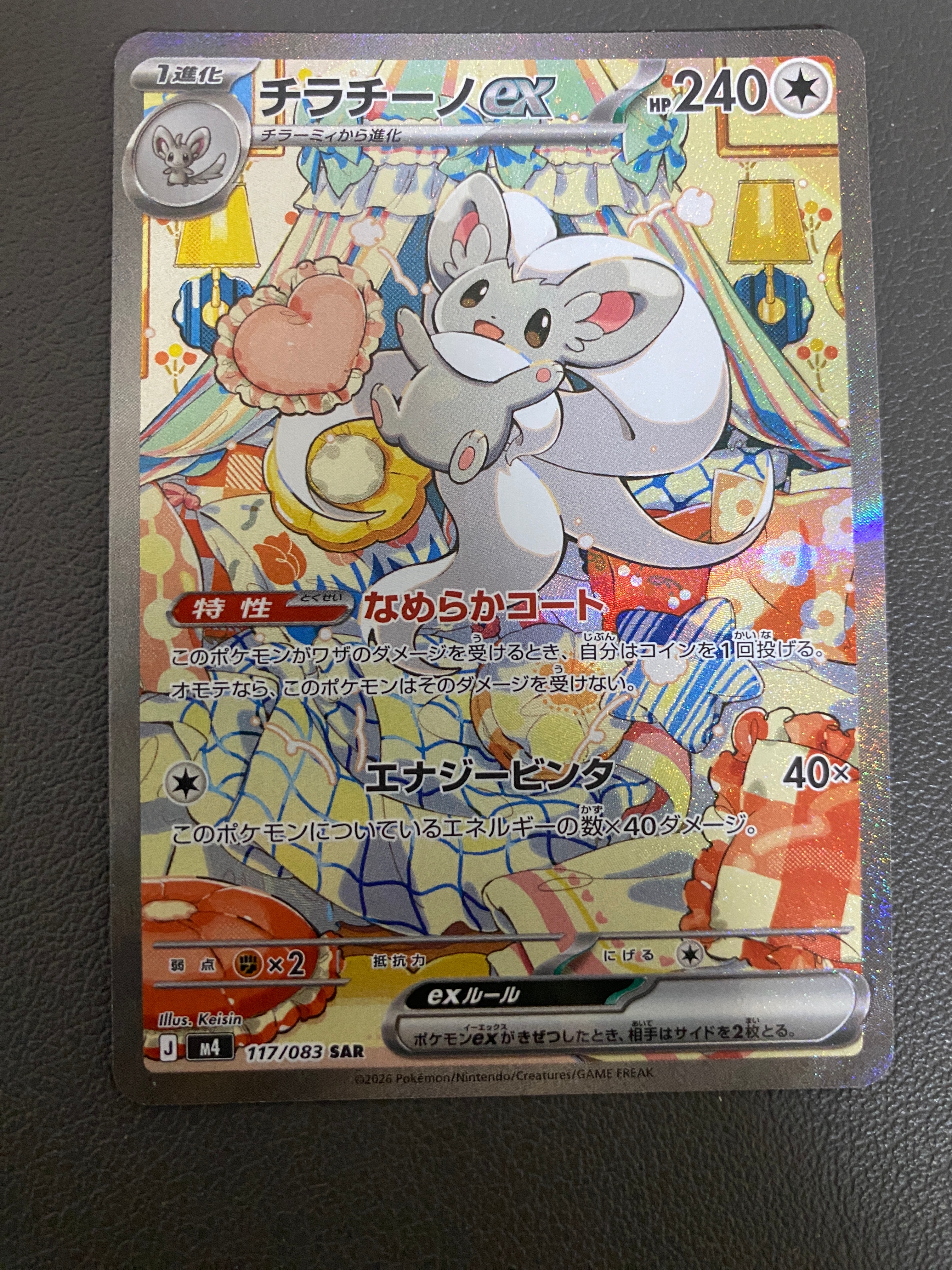 チラチーノex SAR [M4 117/083](拡張パック「ニンジャスピナー」)
