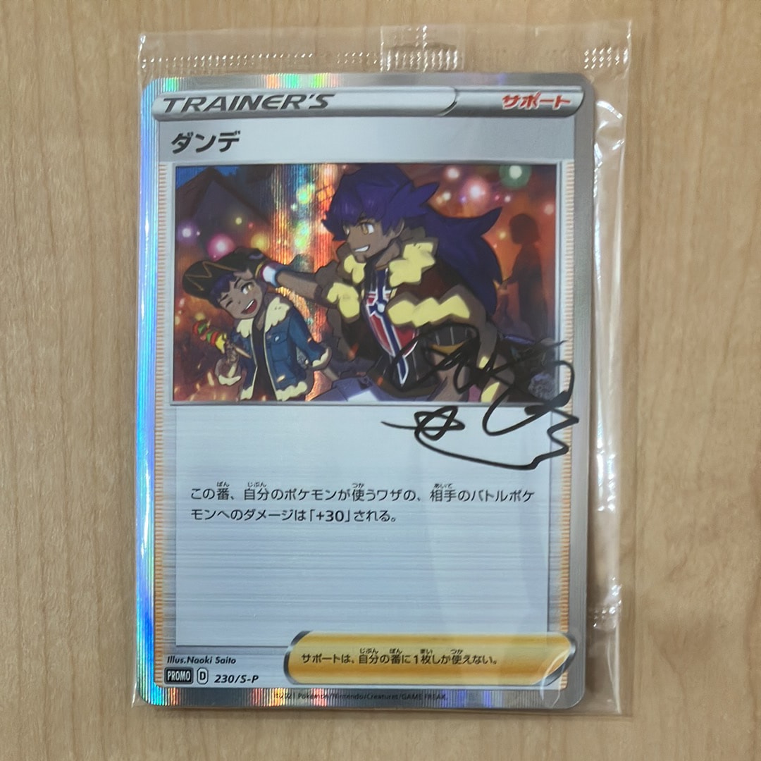 ダンデ:プロモ [S-P 230](プロモーションカード「S-P」)の新品/中古