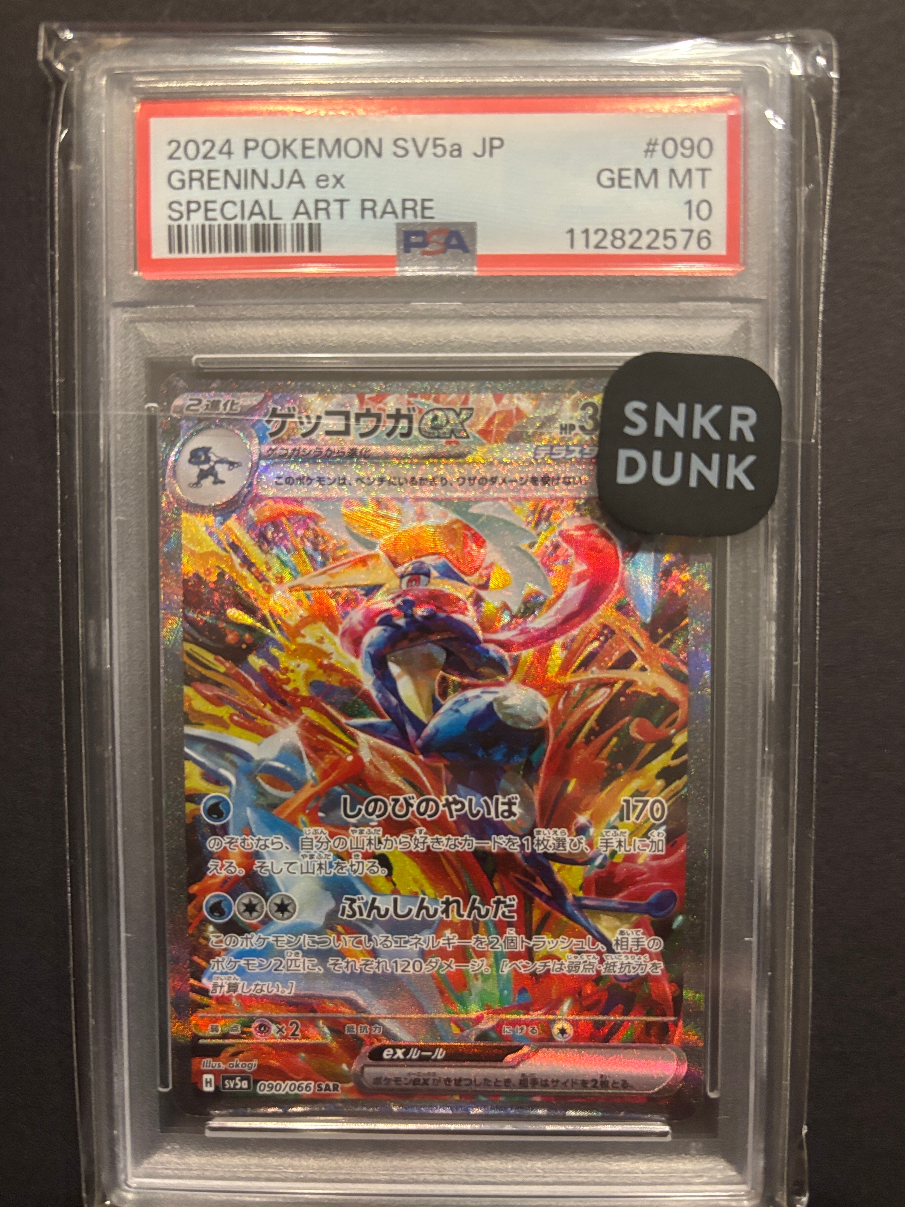 ゲッコウガex SAR [SV5a 090/066](強化拡張パック「クリムゾンヘイズ」)