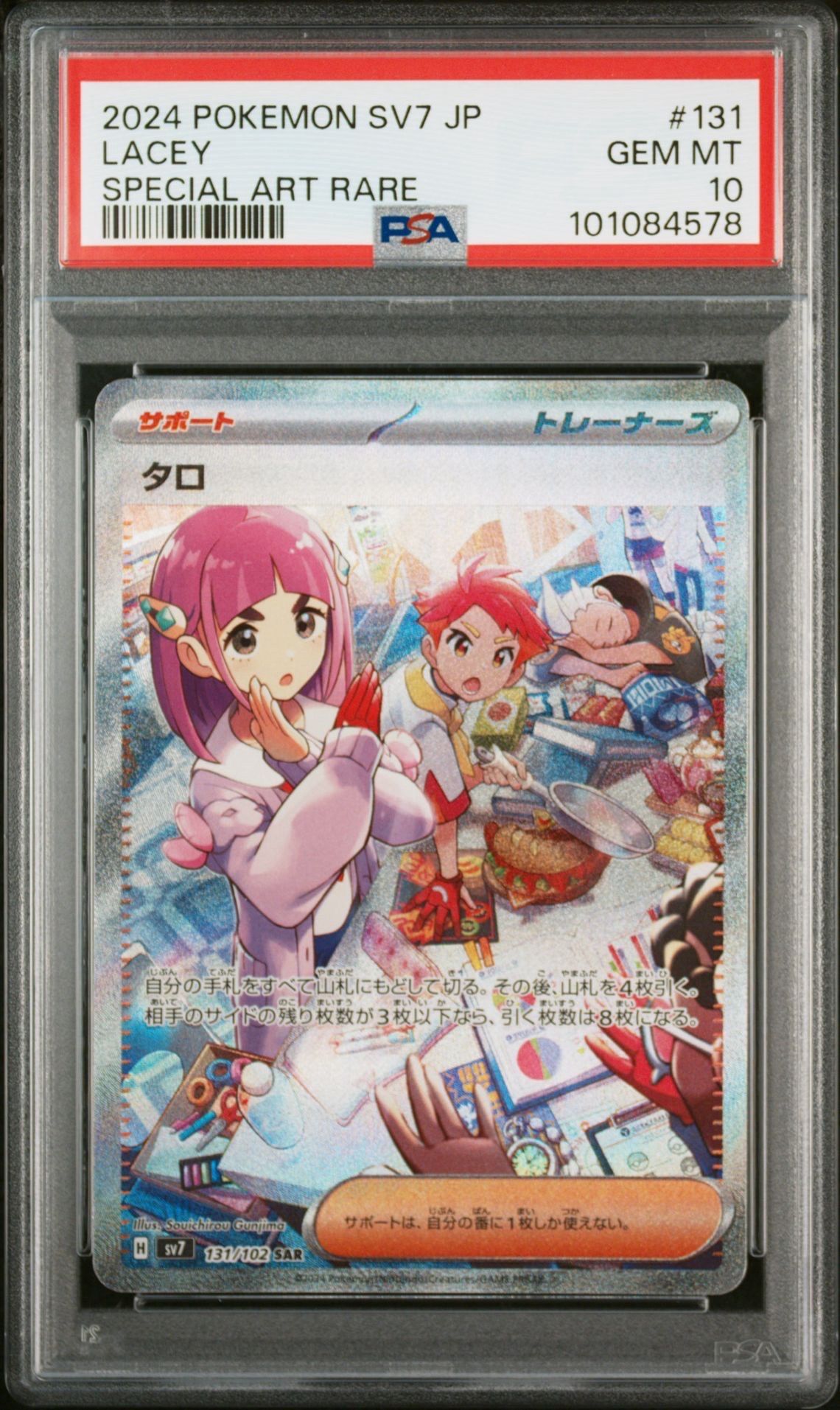 タロ SAR [SV7 131/102](拡張パック「ステラミラクル」)