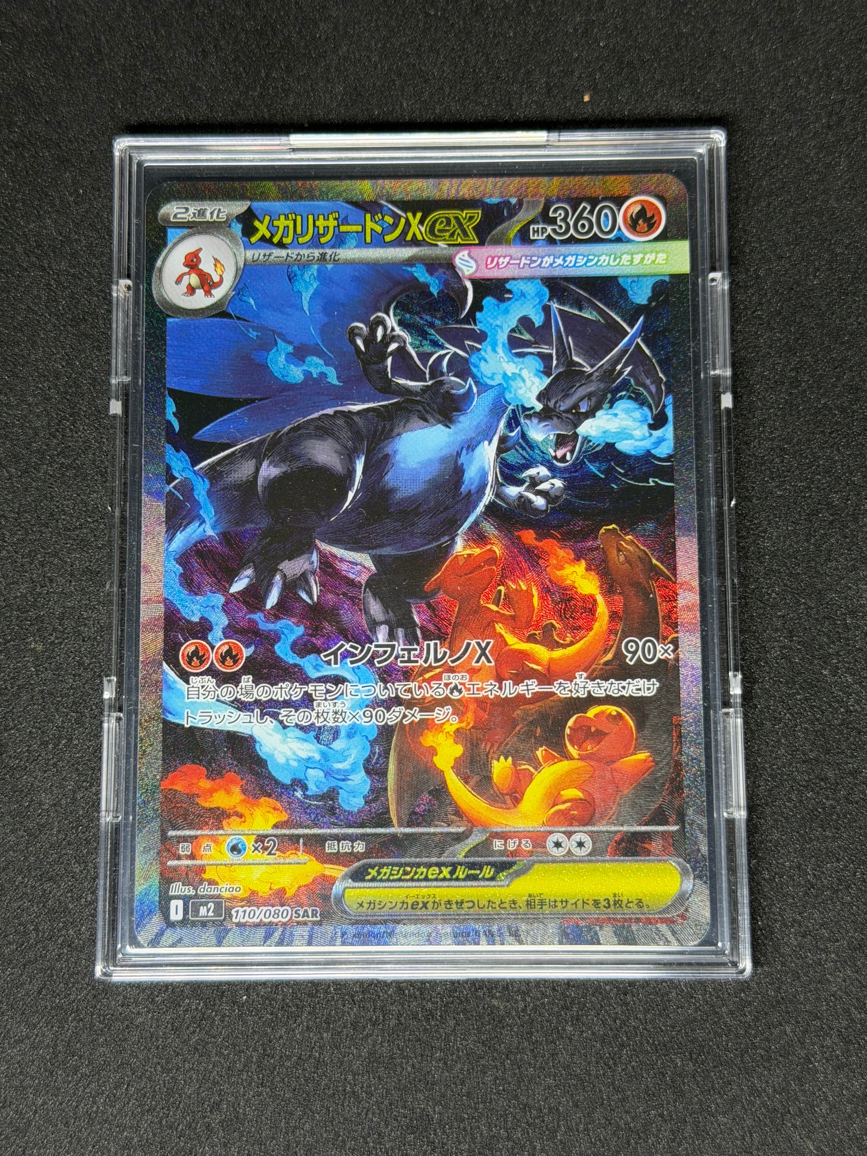メガリザードンXex SAR [M2 110/080](拡張パック「インフェルノX」)
