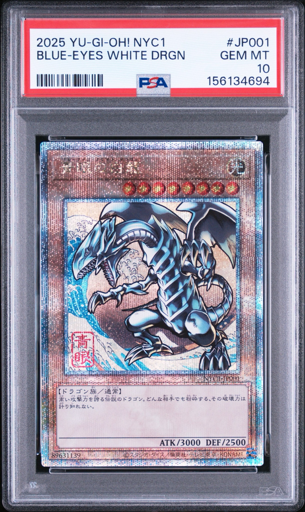 青眼の白龍 25th SE [NYC1-JP001](遊戯王カードゲーム25周年 浮世絵風