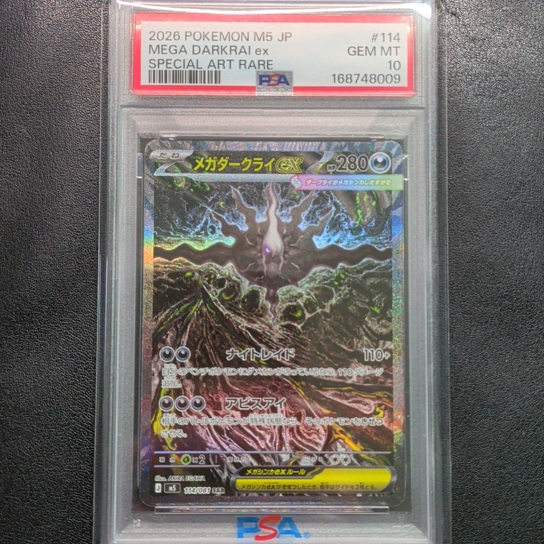 メガダークライex SAR [M5 114/081](拡張パック「アビスアイ」)
