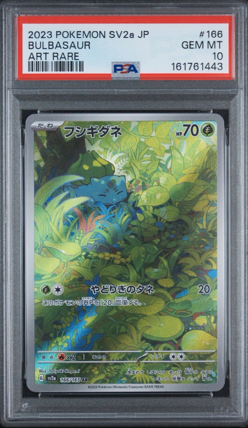 フシギダネ AR[SV2a 166/165](強化拡張パック「ポケモンカード151」)