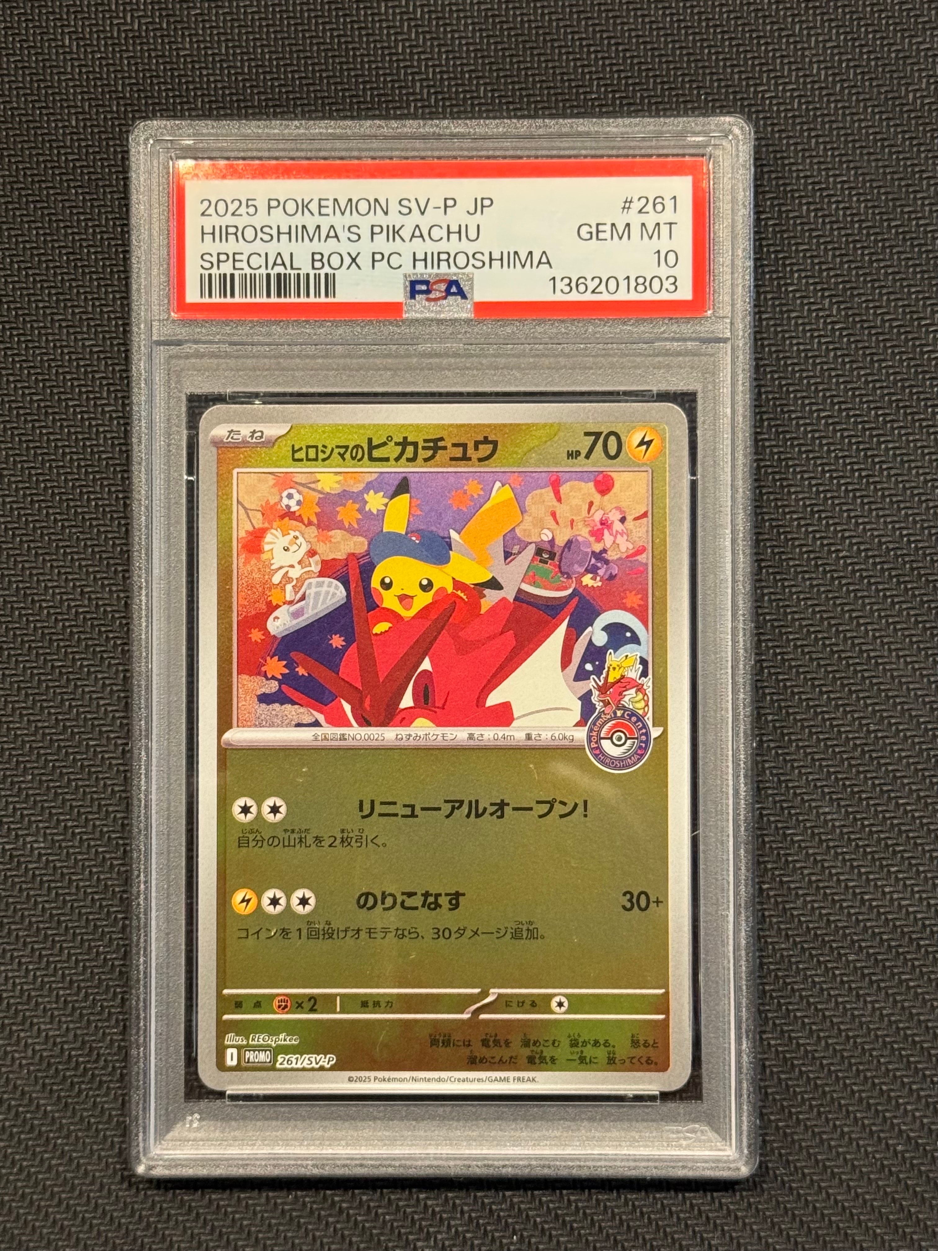 ヒロシマのピカチュウ P [SV-P 261](スペシャルBOX「ポケモンセンターヒロシマ」)