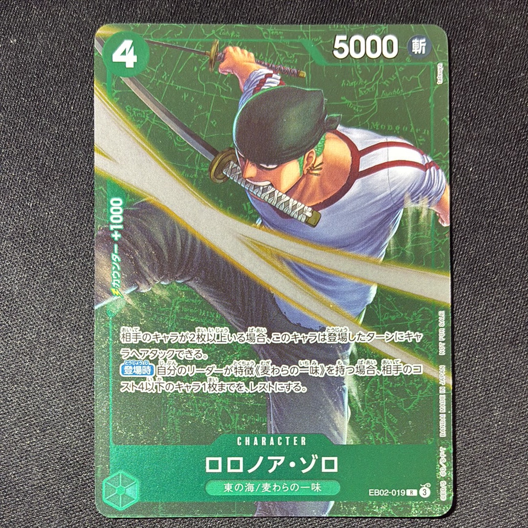 ロロノア・ゾロ R [EB02-019](プロモーションカード「スタンダードバトル 2025年3月優勝記念品」)