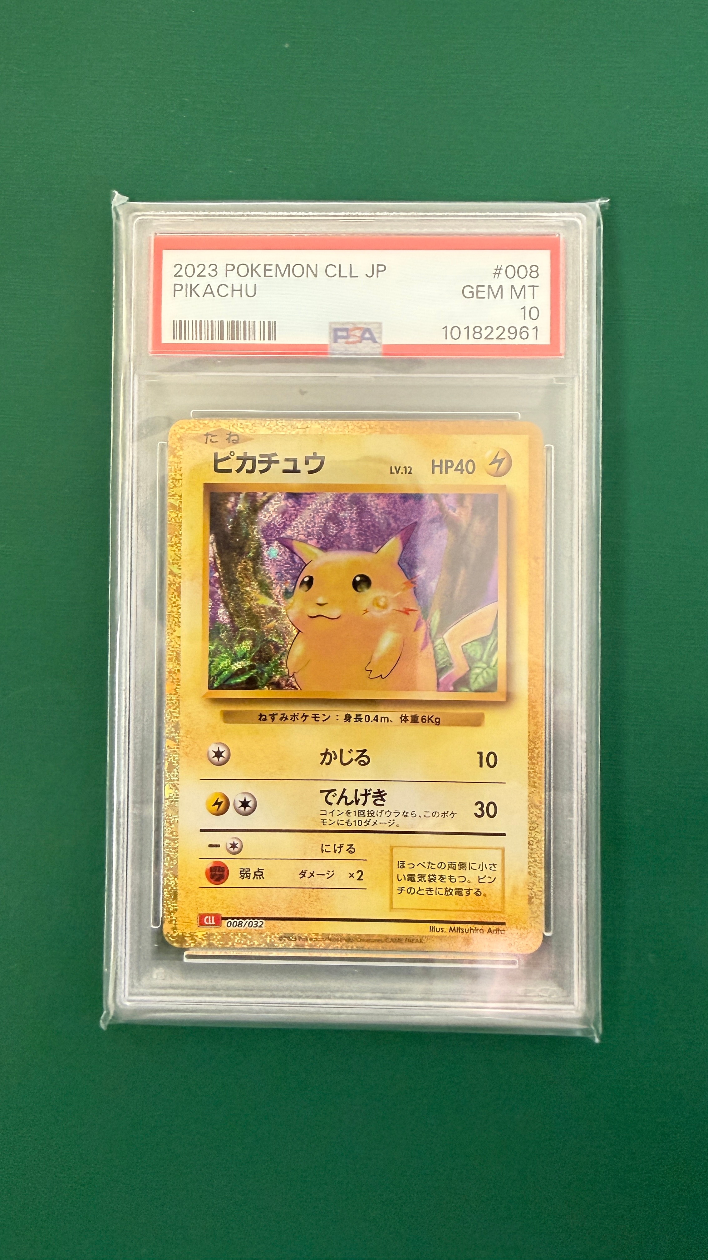 ピカチュウ [CLL 008/032](ポケモンカードゲーム Classic)