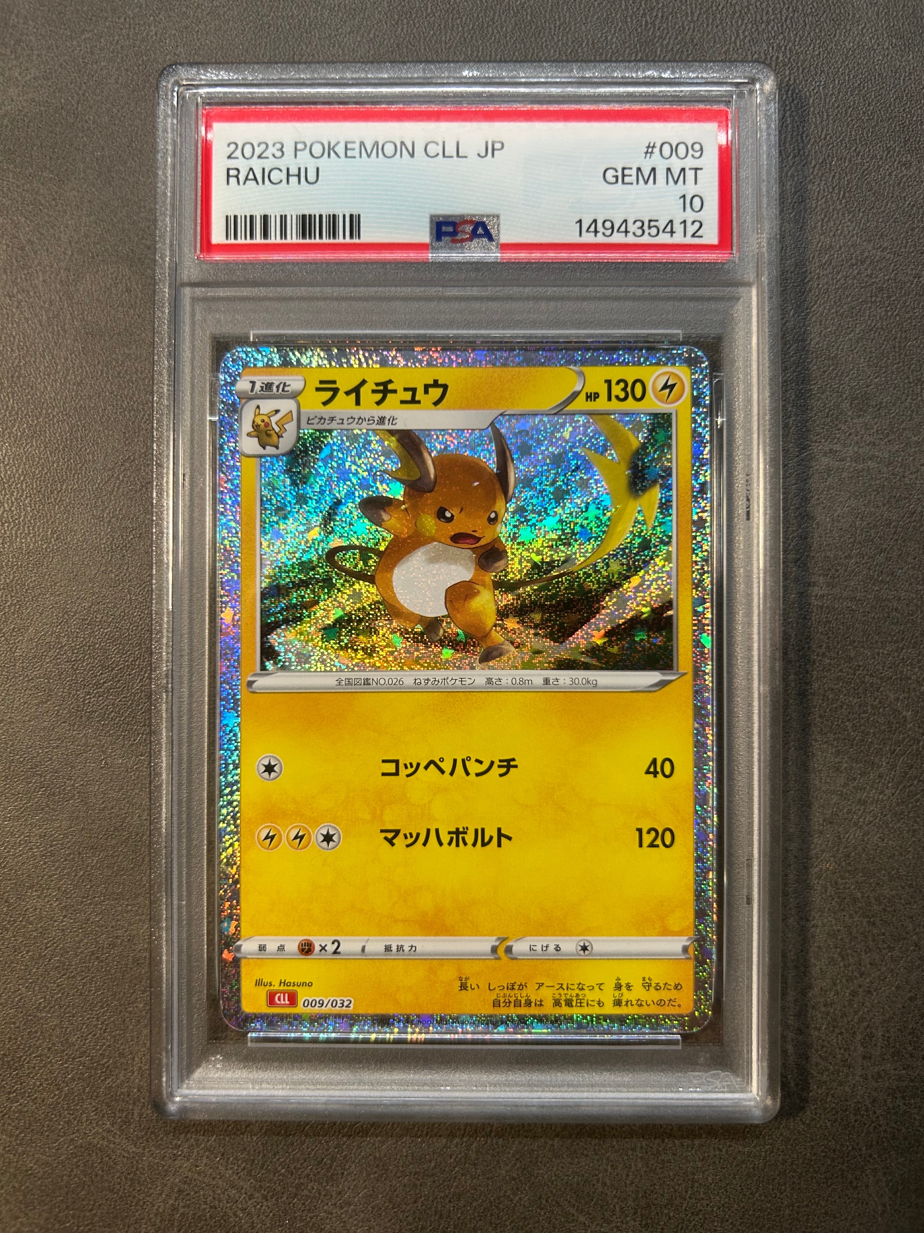 PSA10】ライチュウ [CLL 009/032](ポケモンカードゲーム Classic) 1枚
