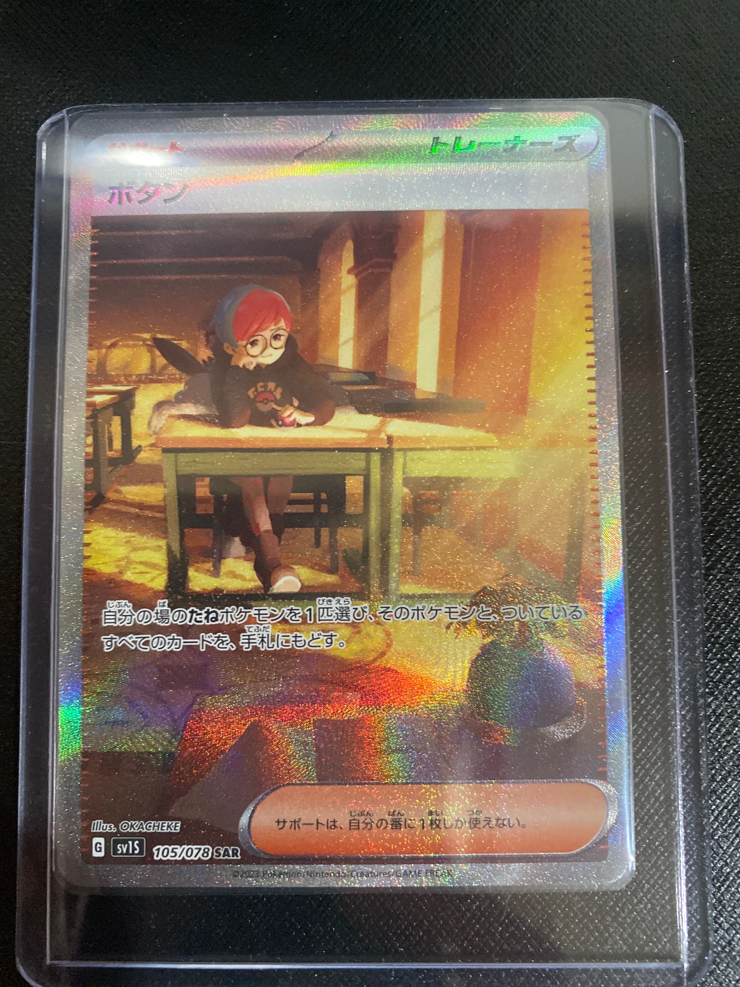 ボタン SAR[SV1S 105/078](スカーレット&バイオレット 拡張パック「スカーレットex」)