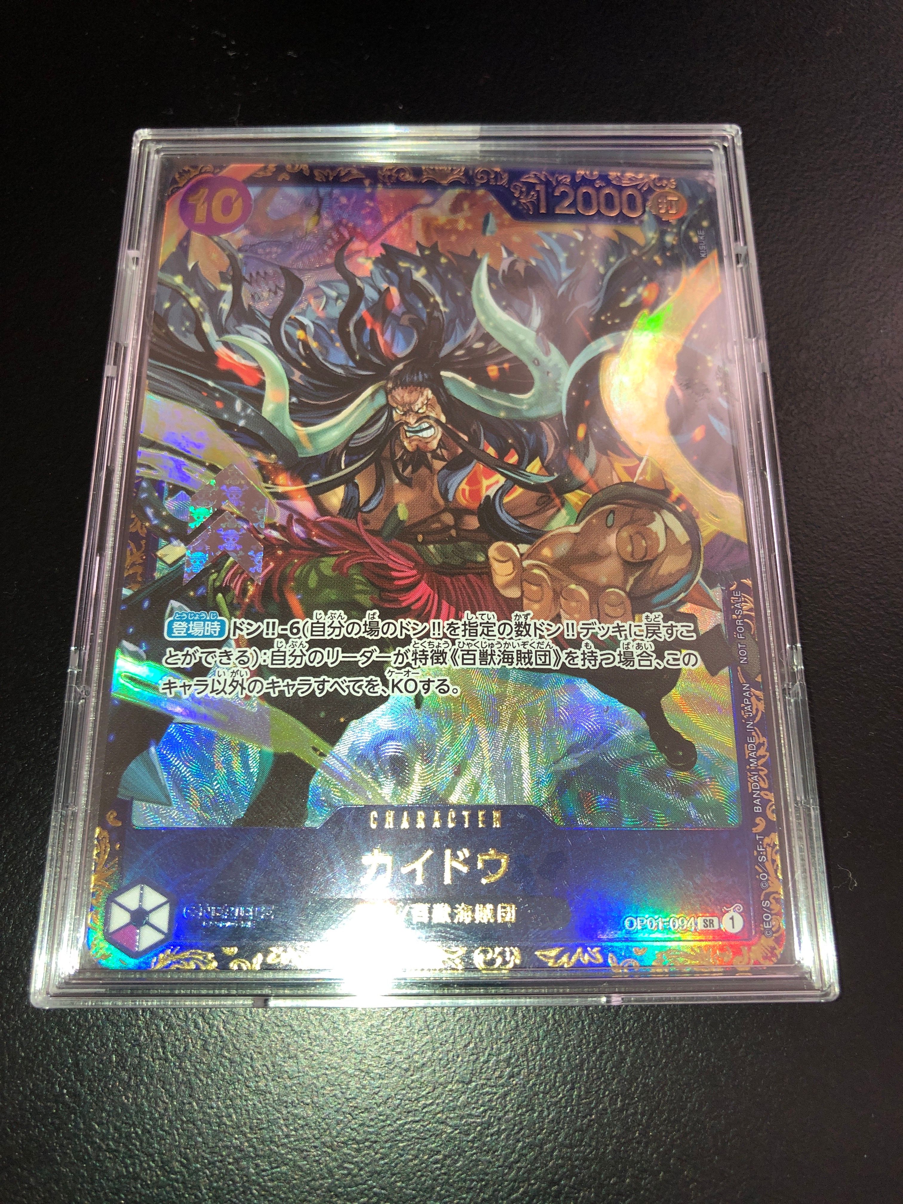 カイドウ SR [OP01-094] (フラッグシップバトル 10月 優勝記念品)