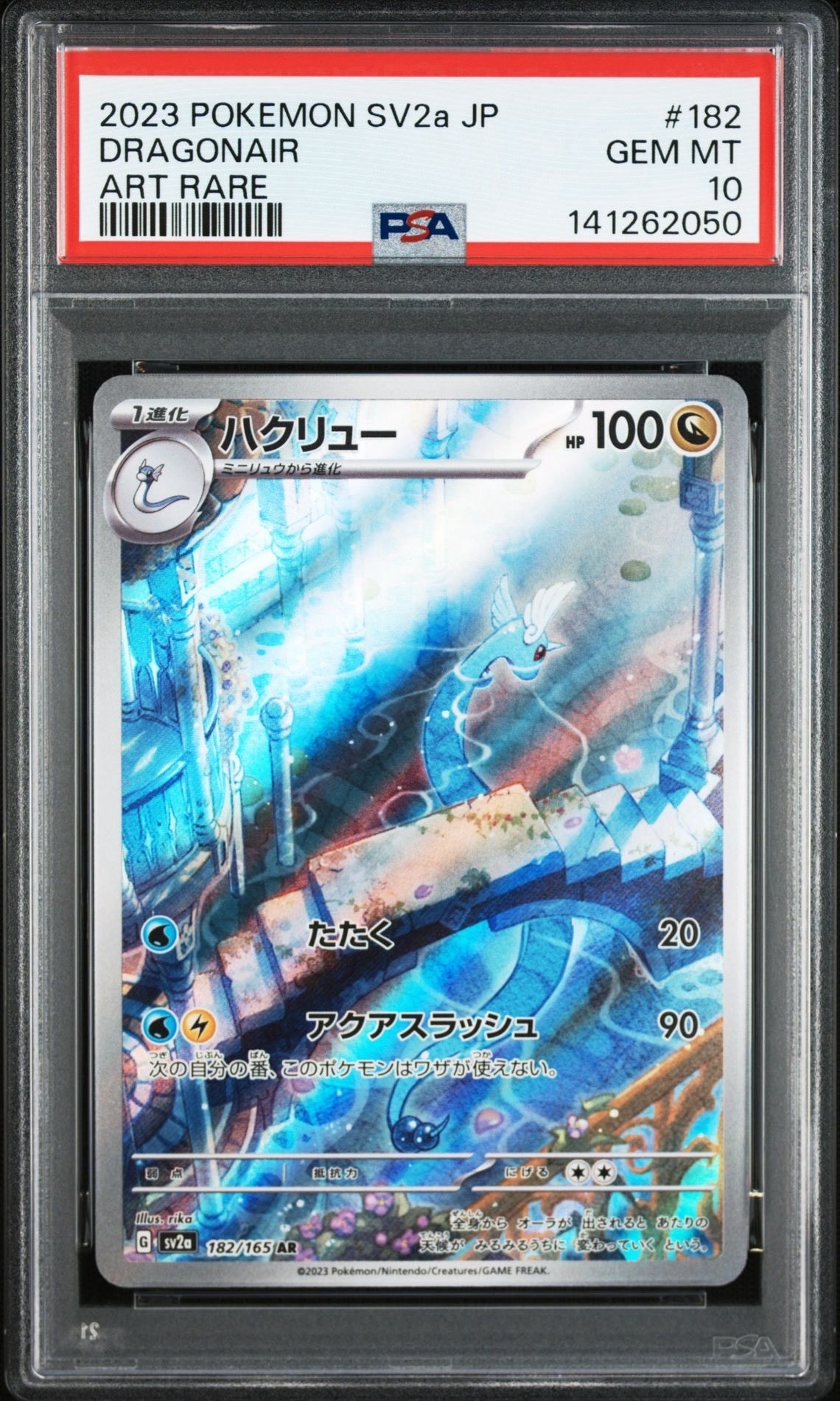 ハクリュー AR[SV2a 182/165](強化拡張パック「ポケモンカード151」)