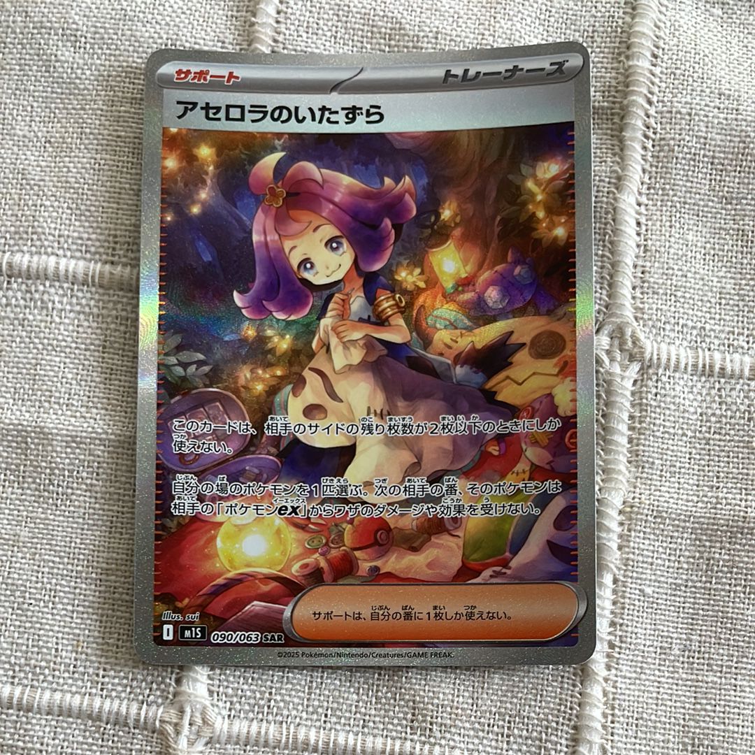 アセロラのいたずら SAR [M1S 090/063](拡張パック「メガシンフォニア」)