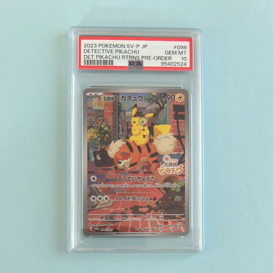 名探偵ピカチュウ: プロモ [SV-P 098](プロモーションカード「SV-P」)