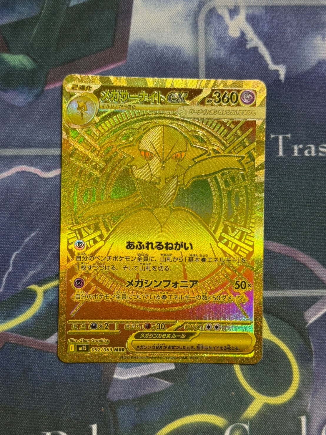 PSA9】メガサーナイトex MUR [M1S 092/063](拡張パック「メガ