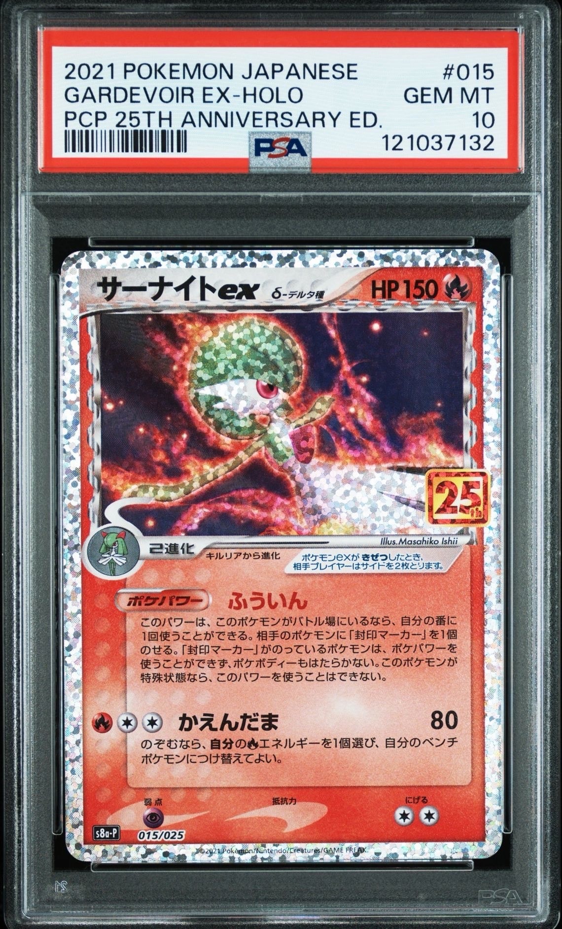 サーナイトex δ-デルタ種 P [S8a-P 015/025](プロモカードパック「25th ANNIVERSARY edition」)