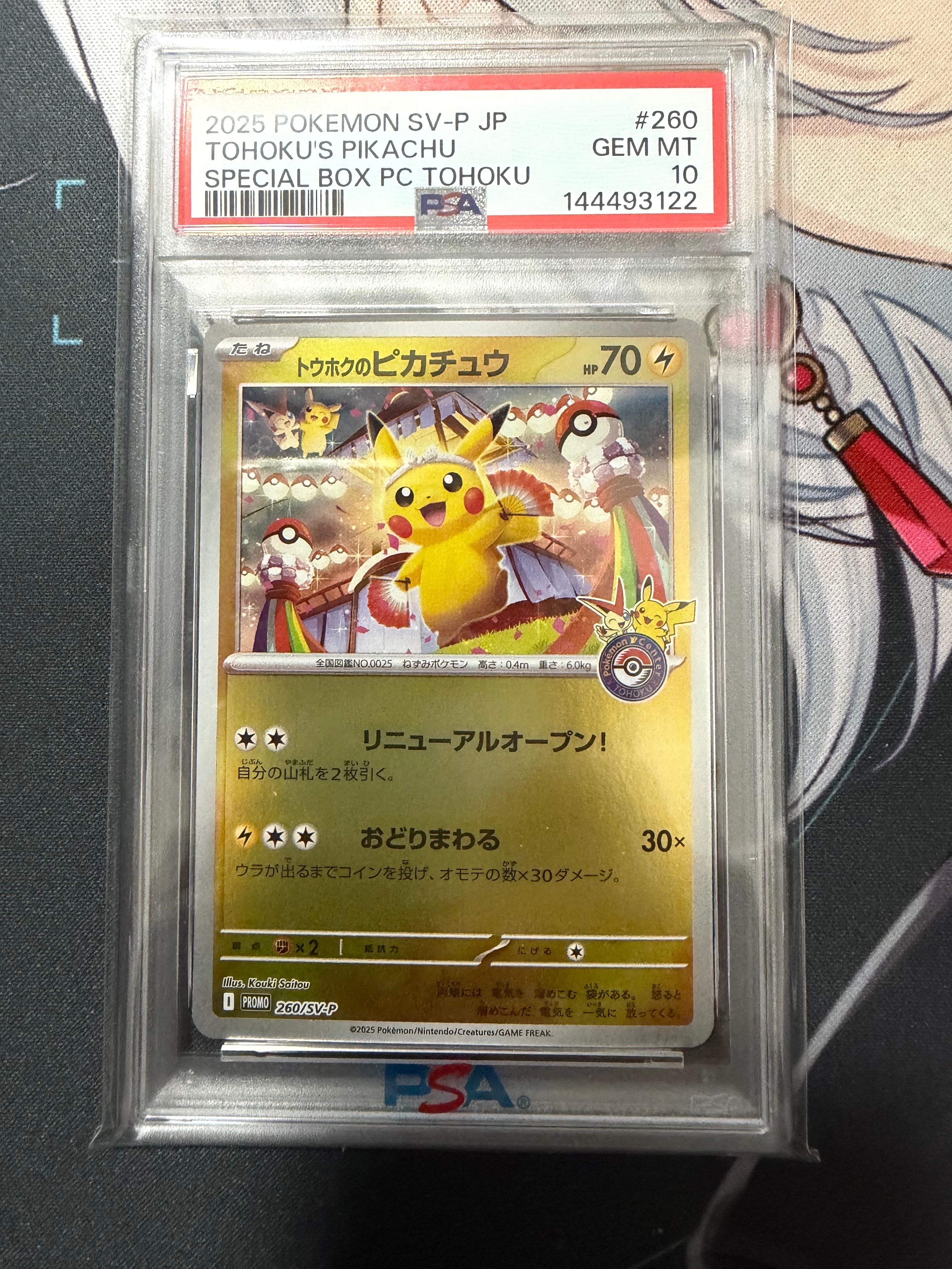 トウホクのピカチュウ P [SV-P 260](スペシャルBOX「ポケモンセンタートウホク」)