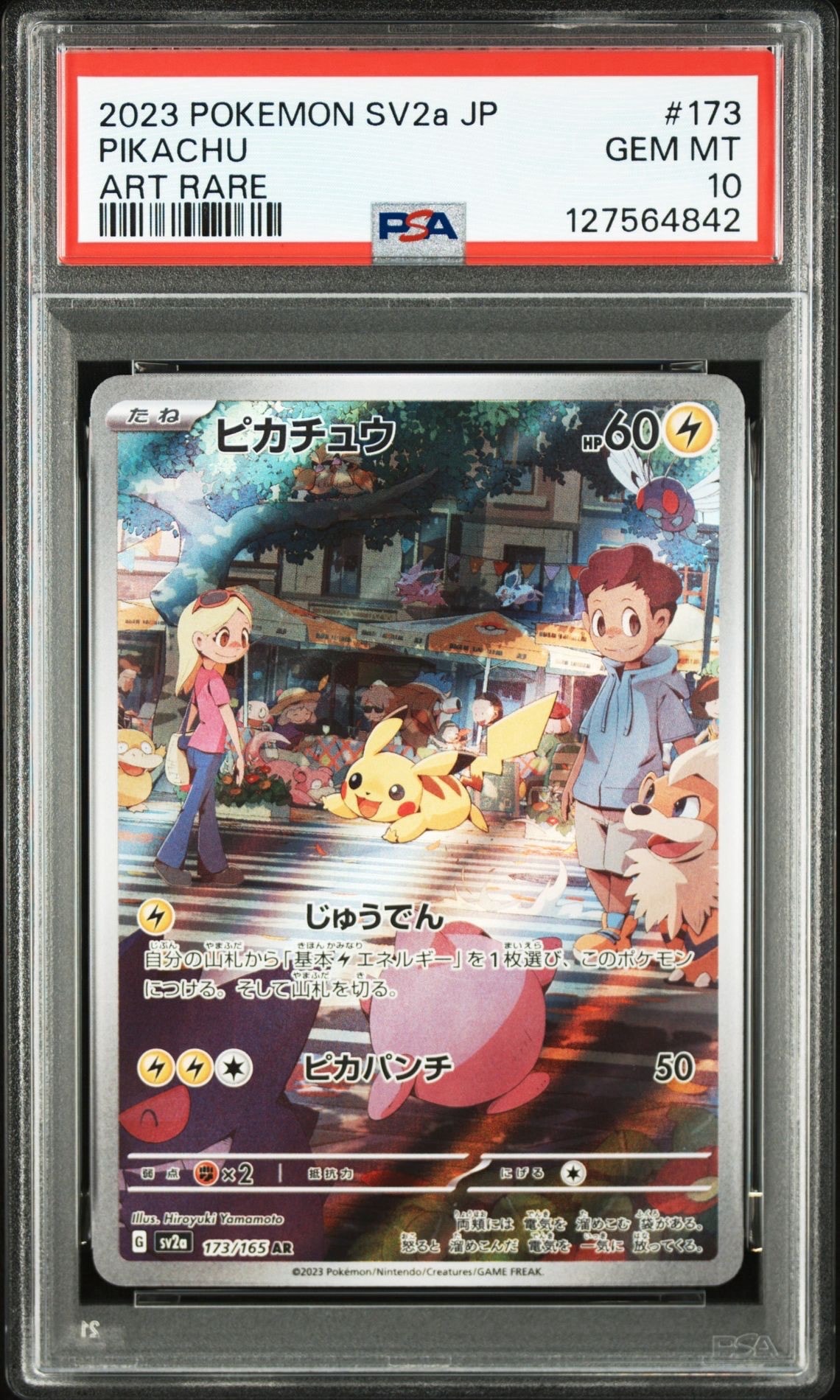 ピカチュウ AR[SV2a 173/165](強化拡張パック「ポケモンカード151」)