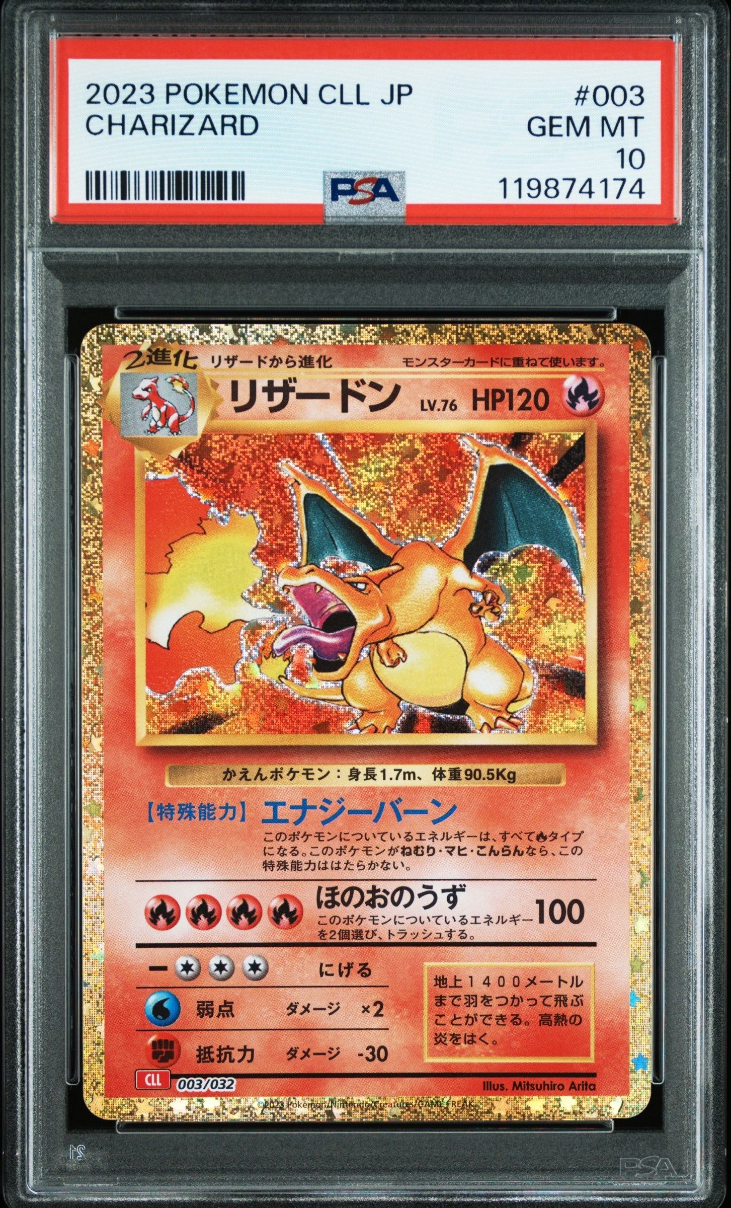 リザードン [CLL 003/032](ポケモンカードゲーム Classic)