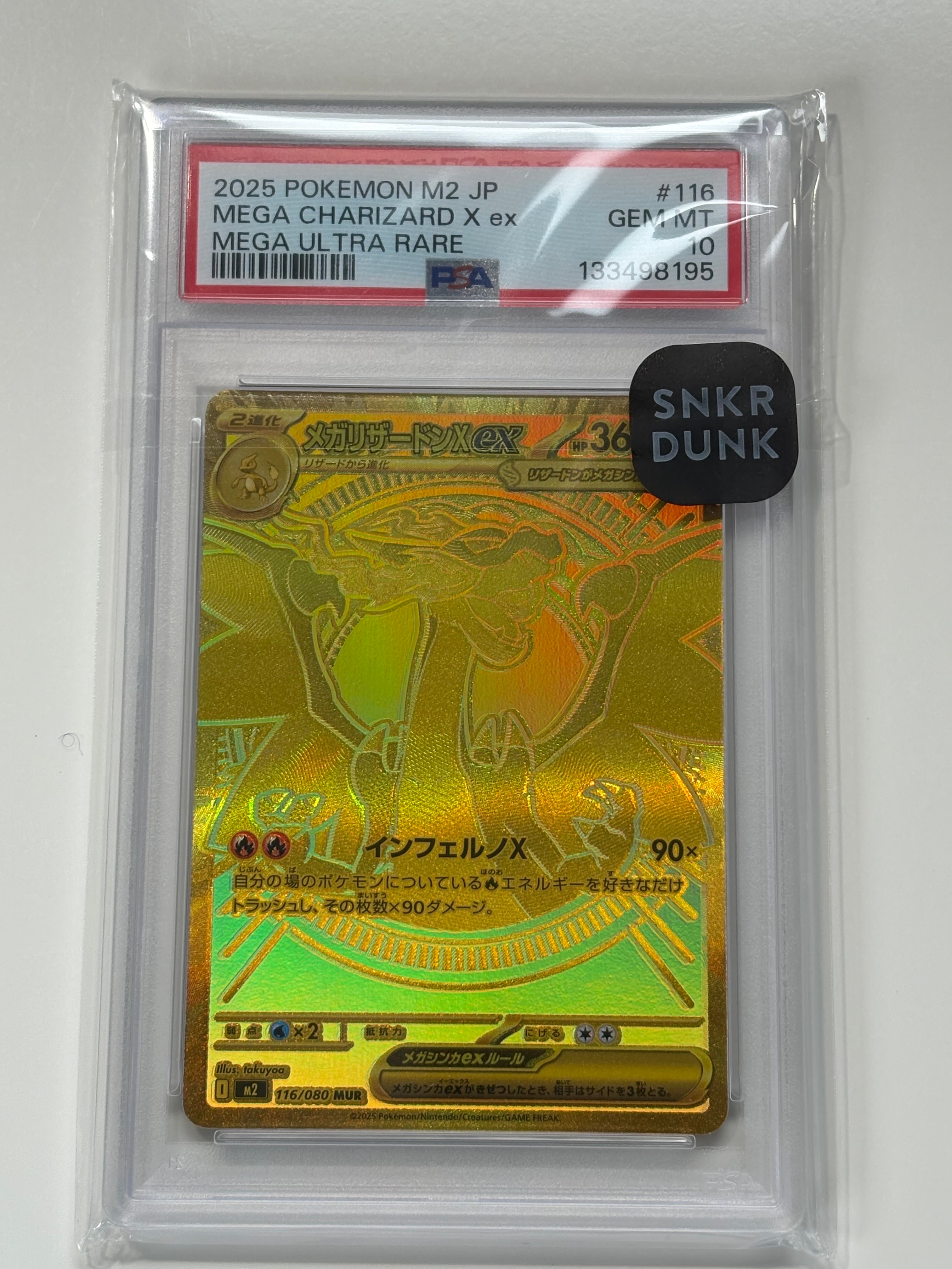 メガリザードンXex MUR [M2 116/080](拡張パック「インフェルノX」)