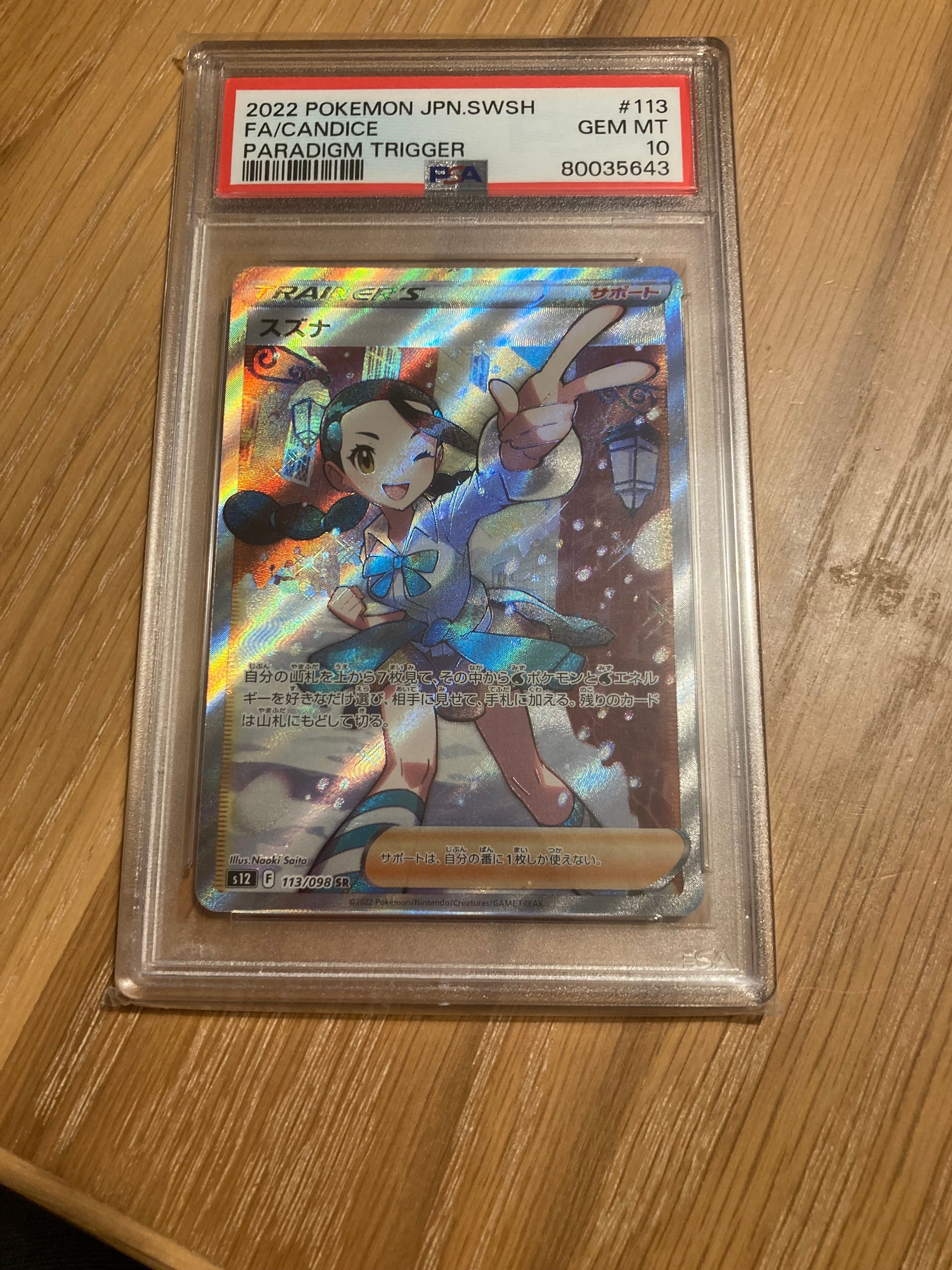 スズナ SR[s12 113/098](拡張パック「パラダイムトリガー」)