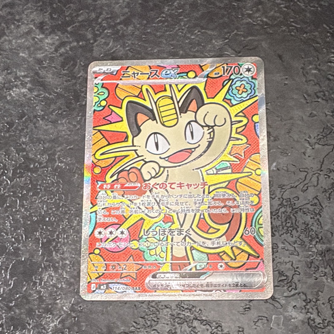 ニャースex SAR [M3 114/080](拡張パック「ムニキスゼロ」)