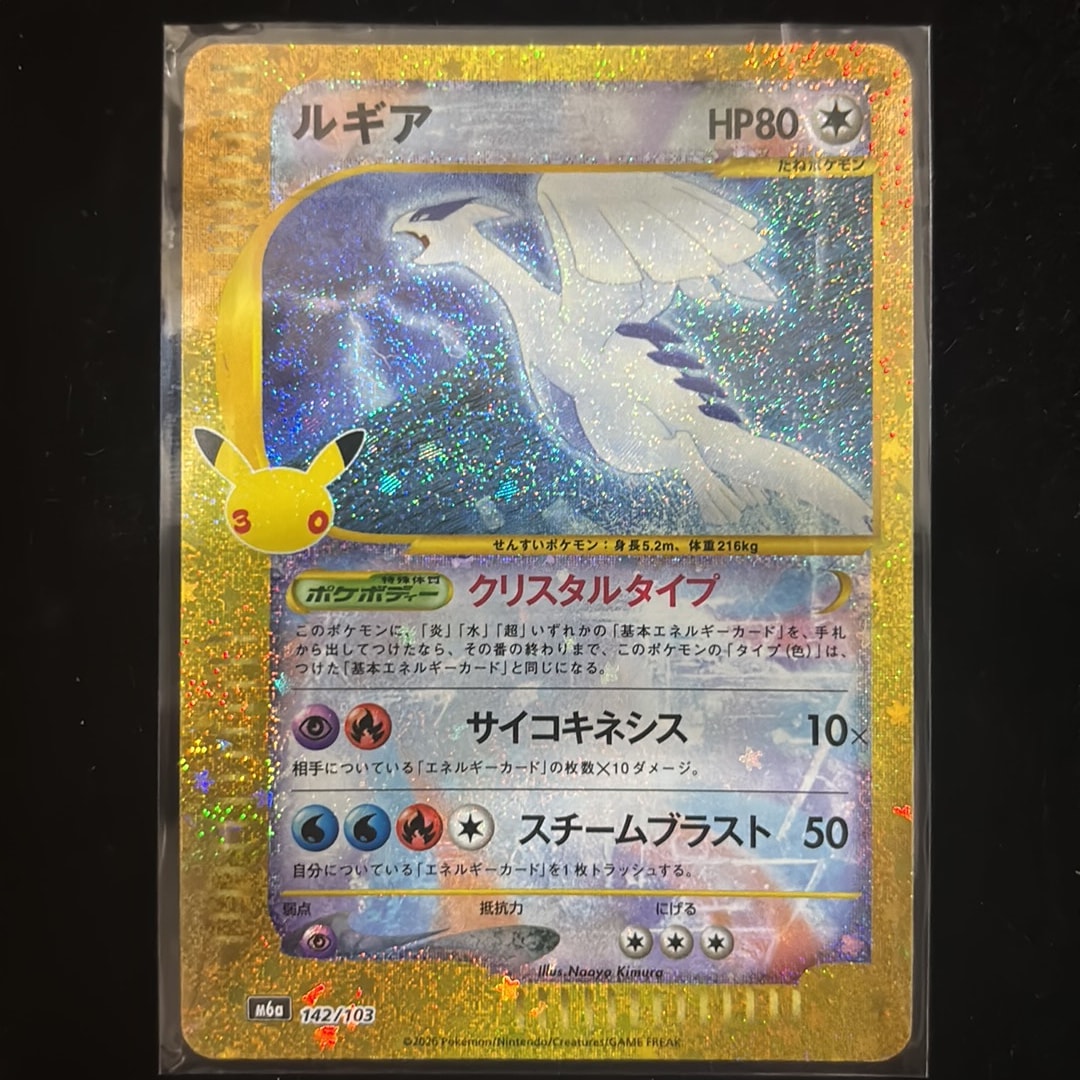 ルギア [M6a 142/103](拡張パック「30th CELEBRATION」)