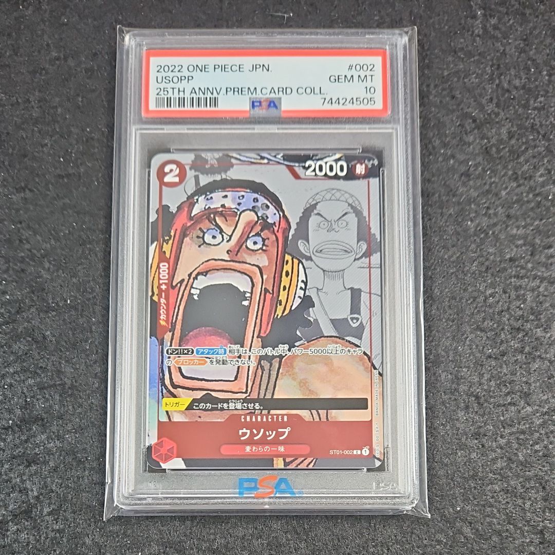 ウソップ C-P  [ST01-002] (プレミアムカードコレクション25周年エディション)