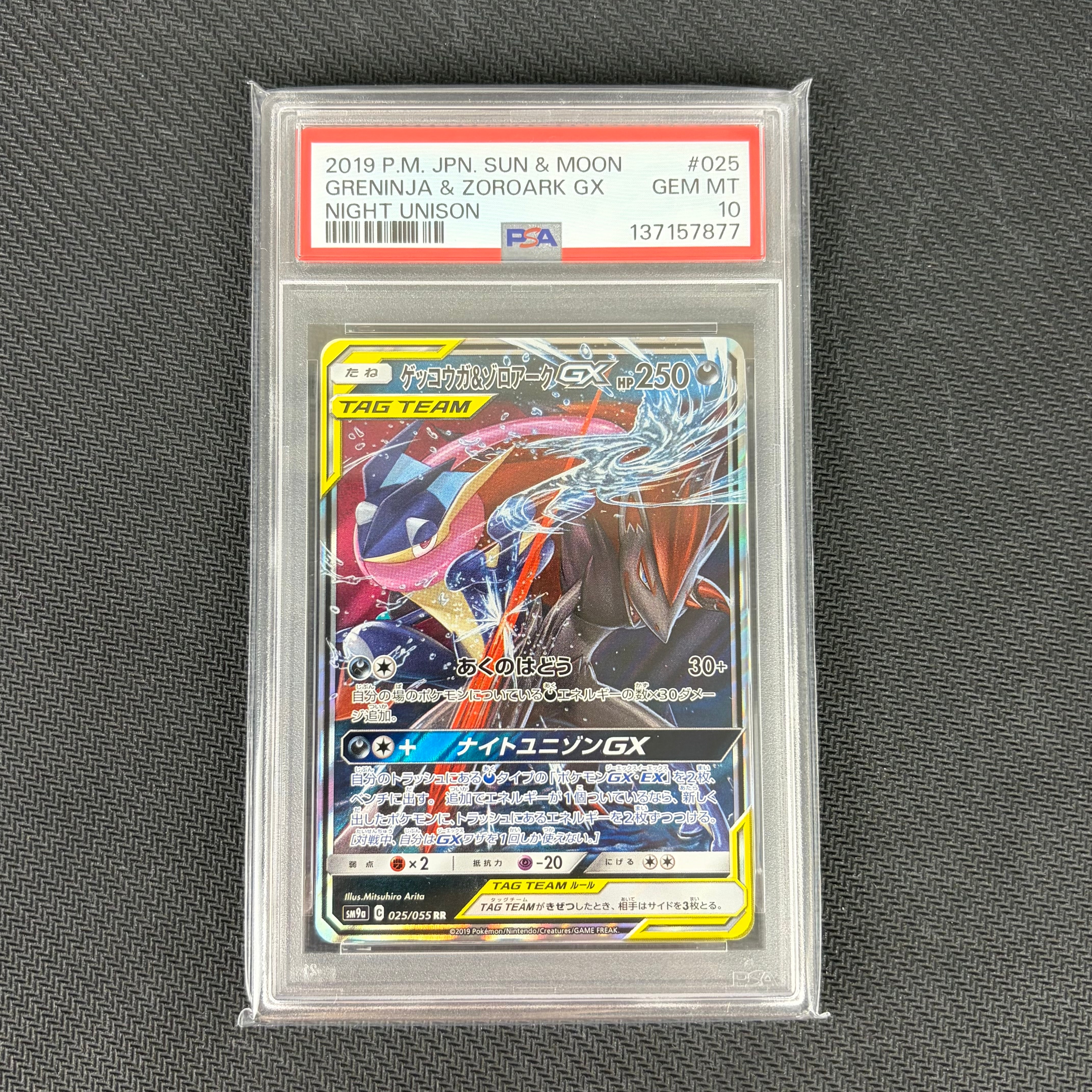 PSA10】ゲッコウガ&ゾロアークGX RR [SM9a 025/055](強化拡張パック