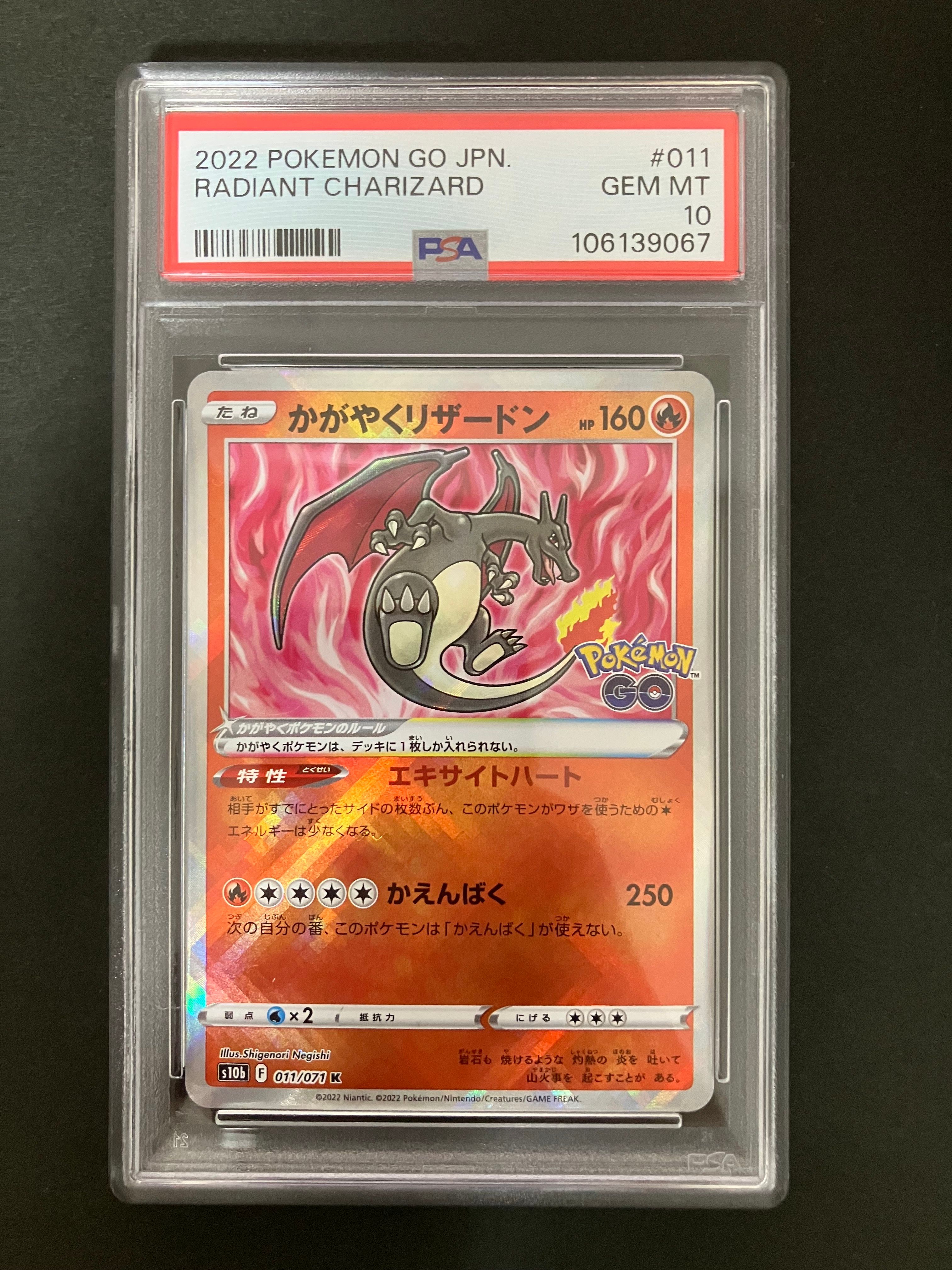 かがやくリザードン K[S10b 011/071](強化拡張パック「Pokemon GO」)