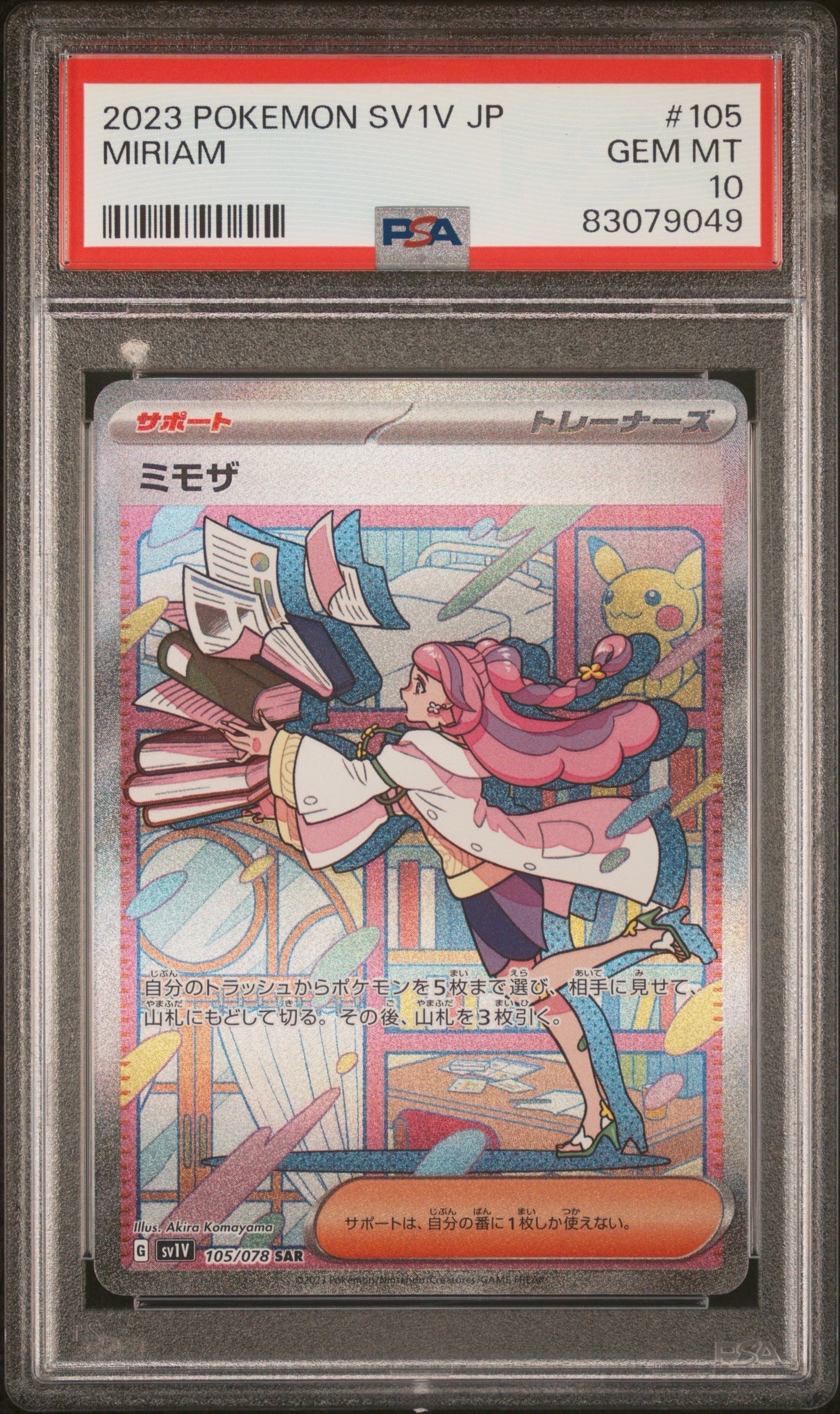 ミモザ SAR[SV1V 105/078](スカーレット&バイオレット 拡張パック「バイオレットex」)