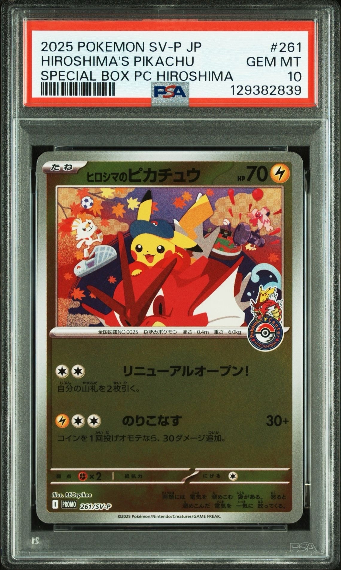 ヒロシマのピカチュウ P [SV-P 261](スペシャルBOX「ポケモンセンターヒロシマ」)