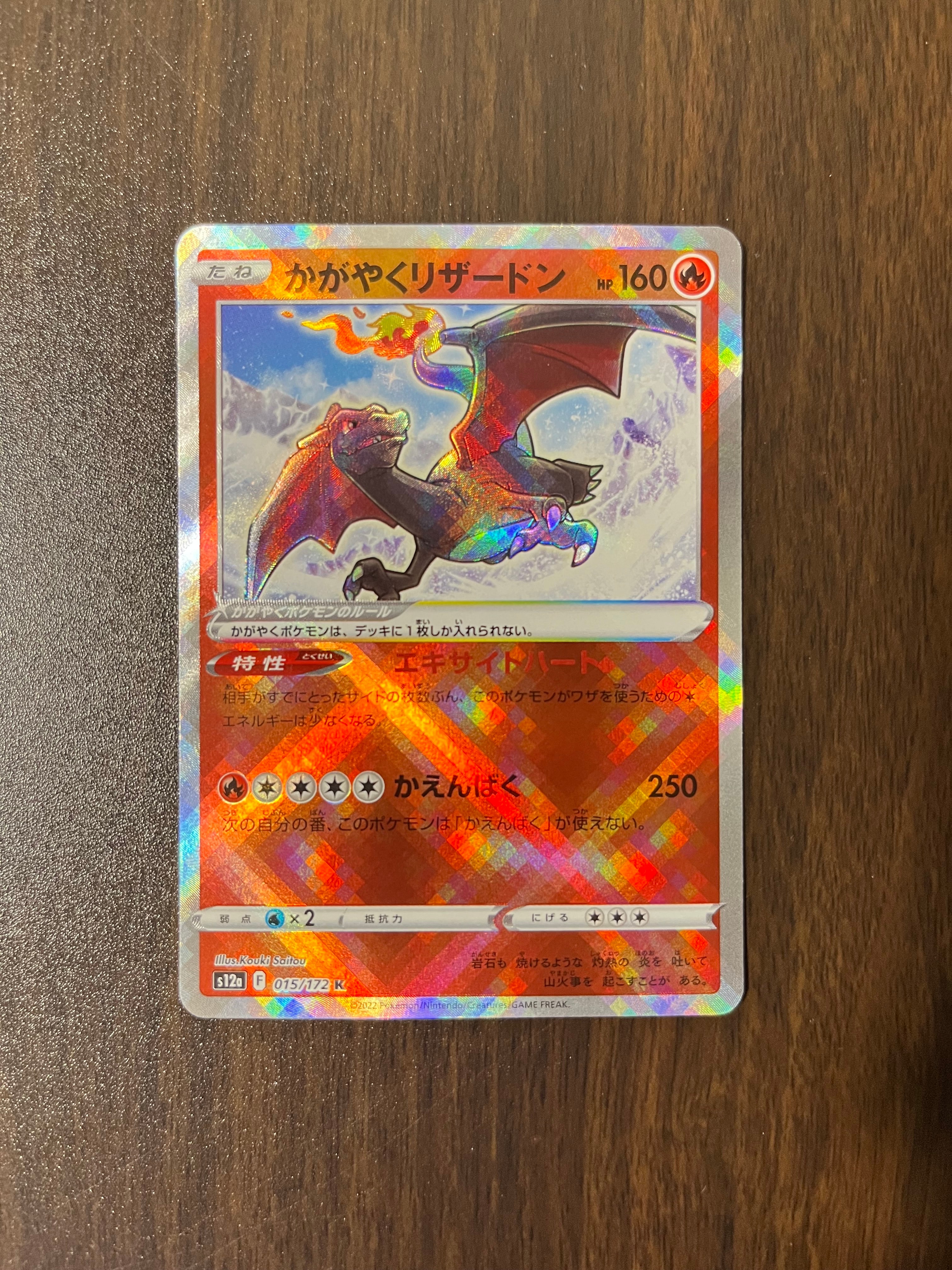 PSA10】かがやくリザードン K[s12a 015/172](ハイクラスパック「VSTAR