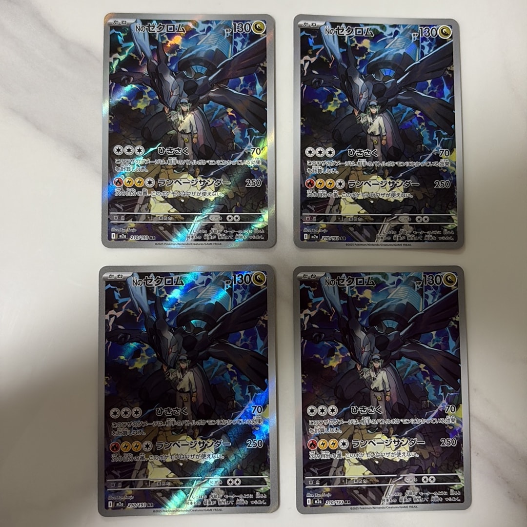 Nのゼクロム AR [M2a 210/193](ハイクラスパック「MEGAドリームex」)