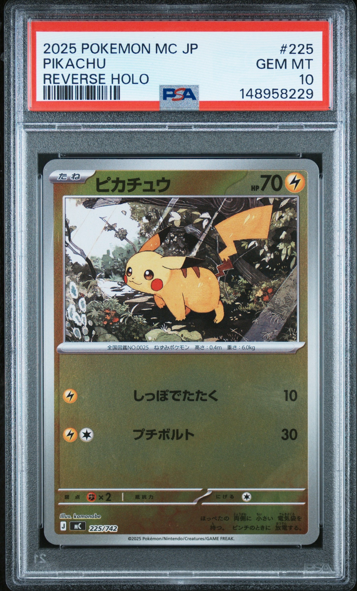 ピカチュウ :ミラー [MC 225/742](スタートデッキ100「バトルコレクション」)