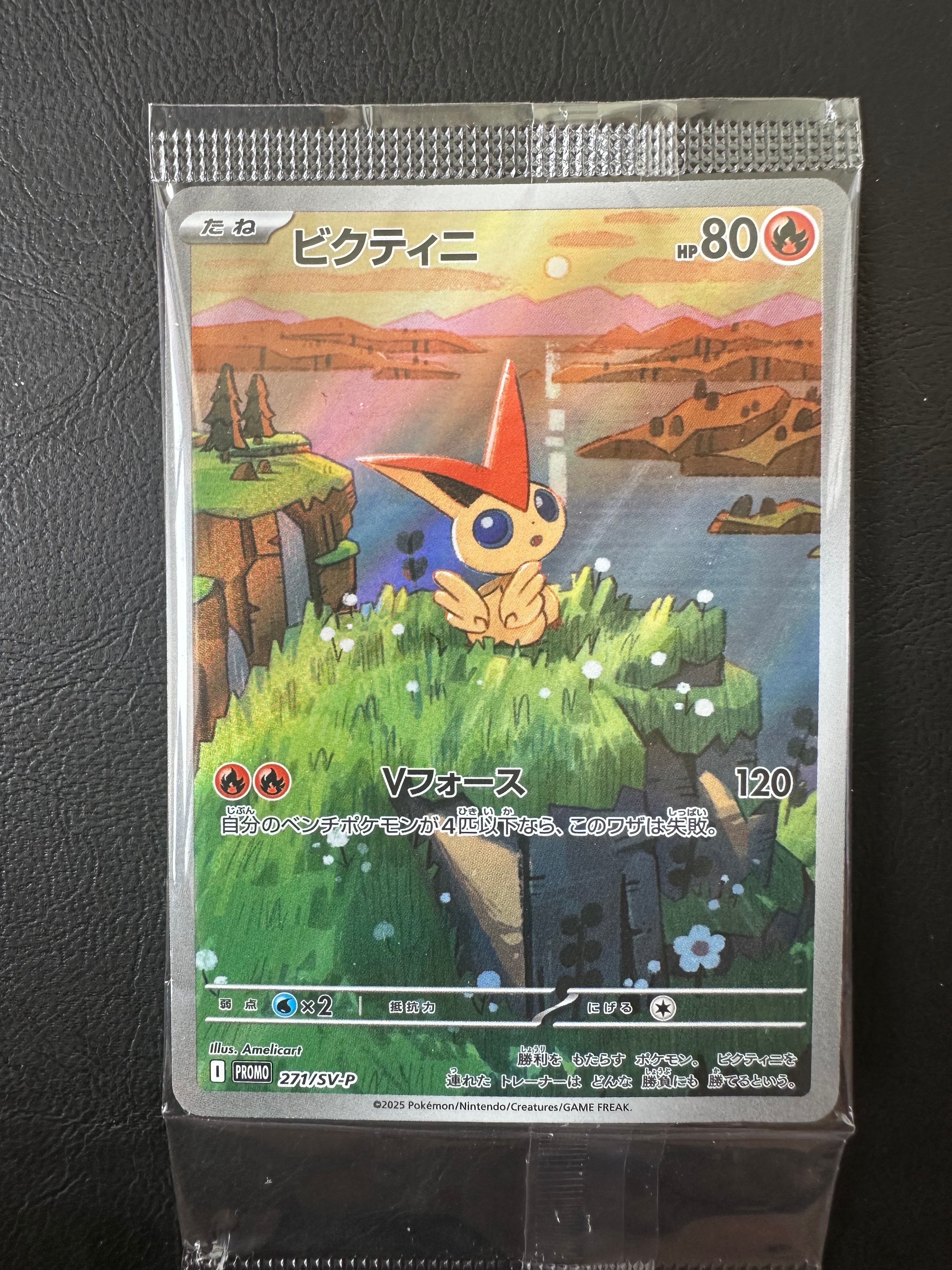 ビクティニ P [SV-P 271](カードファイルセット「ブラックボルト・ホワイトフレア」)
