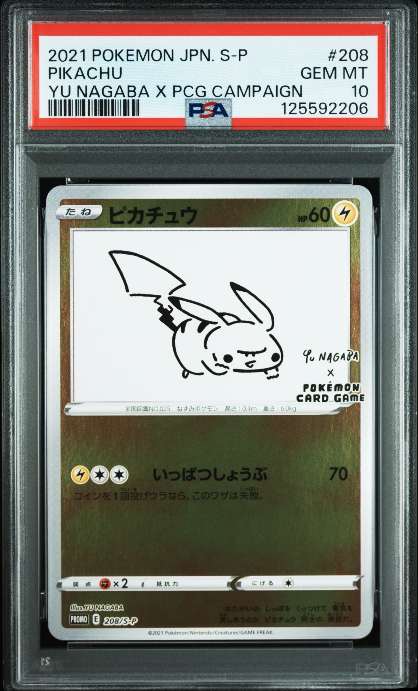 ピカチュウ:プロモ [S-P 208](「YU NAGABA×ポケモンカードゲーム」プロモーションカード「S-P」)