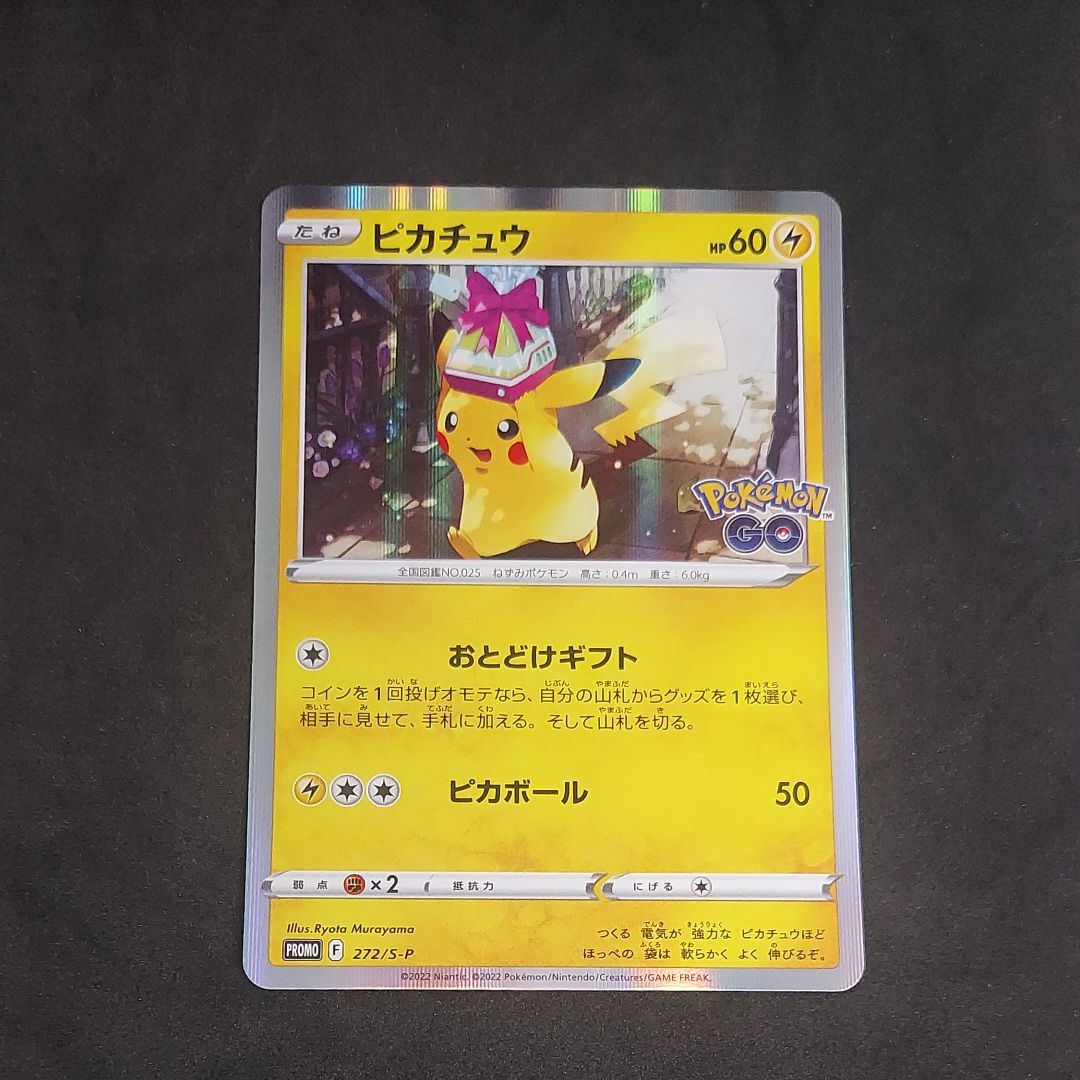ピカチュウ: プロモ P [S-P 272](プロモーションカード「S-P」)