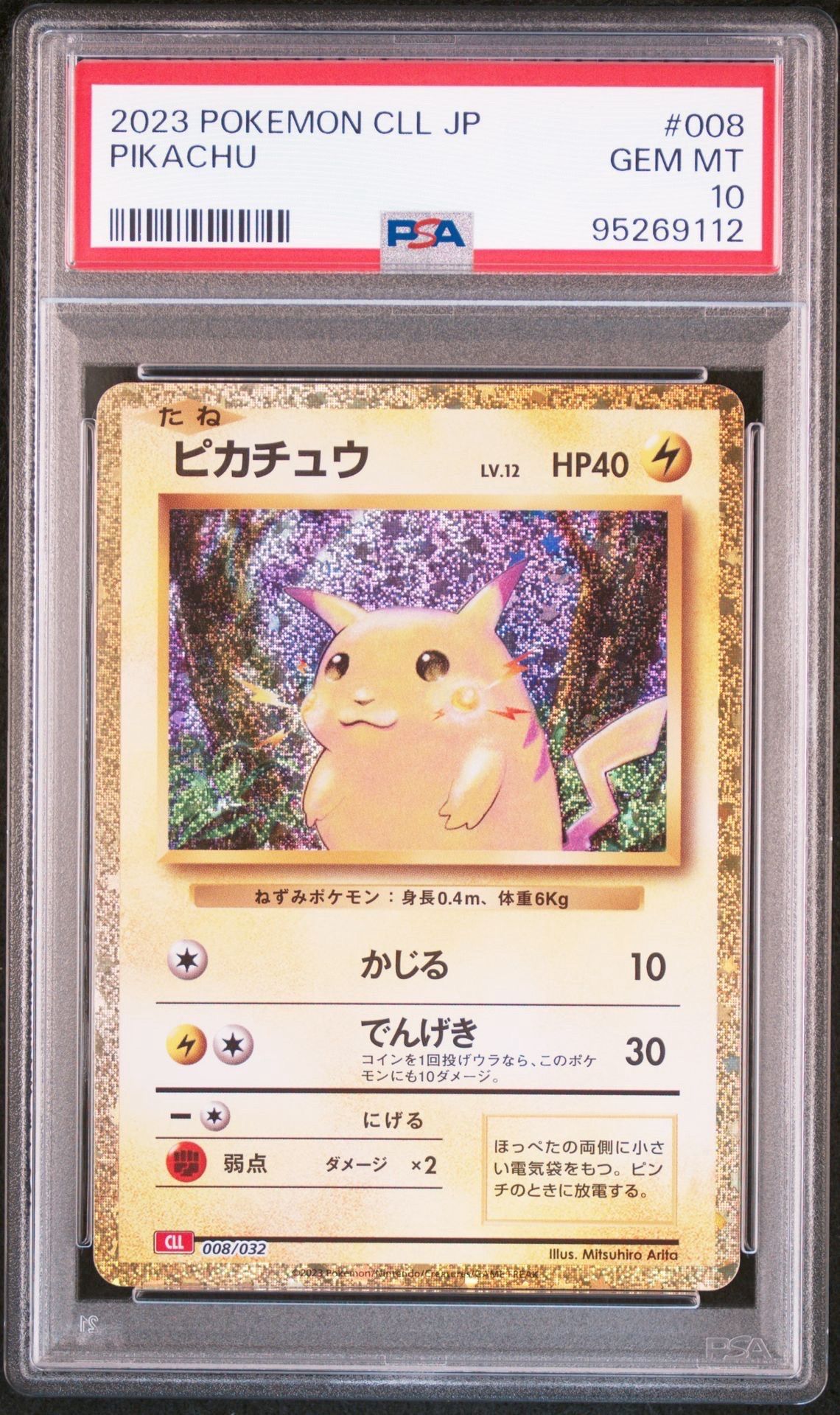 ピカチュウ [CLL 008/032](ポケモンカードゲーム Classic)