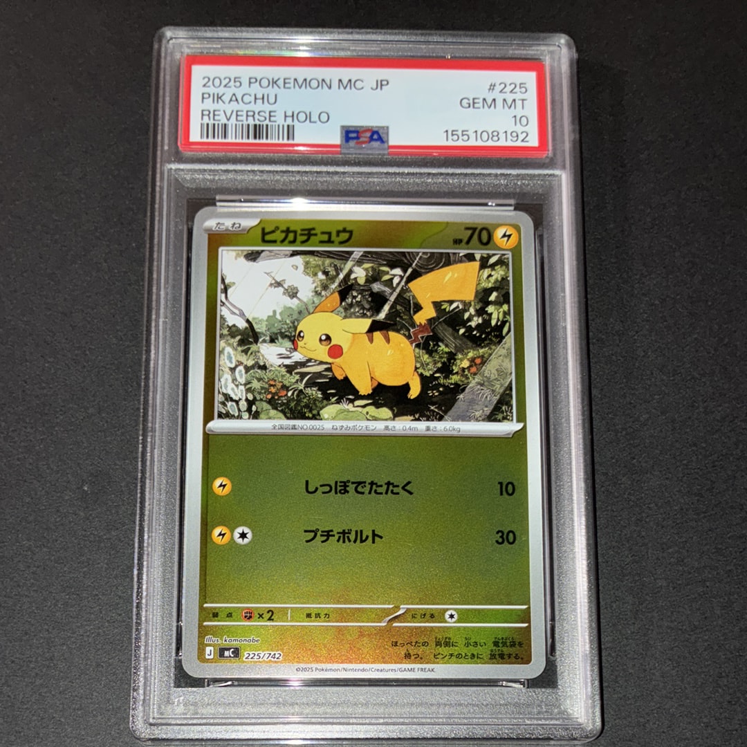ピカチュウ :ミラー [MC 225/742](スタートデッキ100「バトルコレクション」)