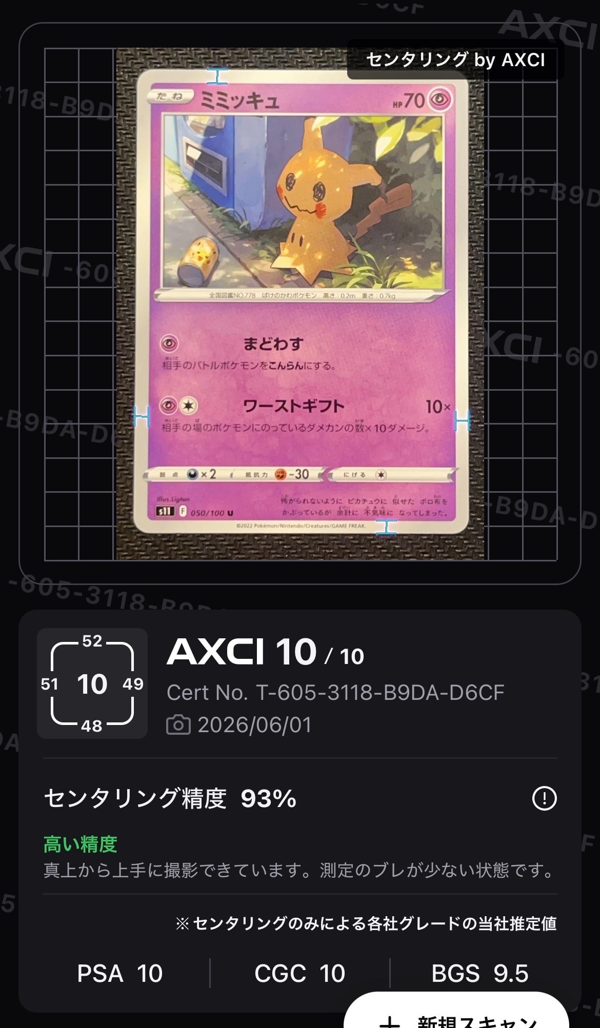 状態A】ミミッキュ U[S11 050/100](拡張パック「ロストアビス」) 1枚の