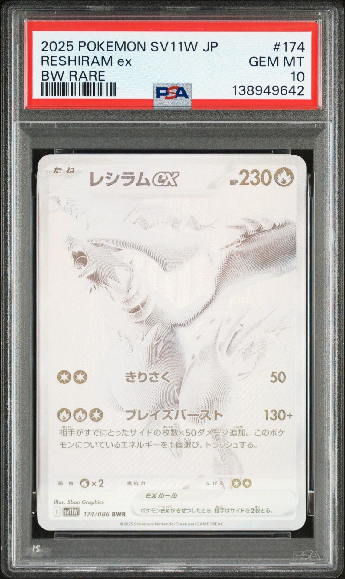 レシラムex BWR [SV11W 174/086](拡張パック「ホワイトフレア」)