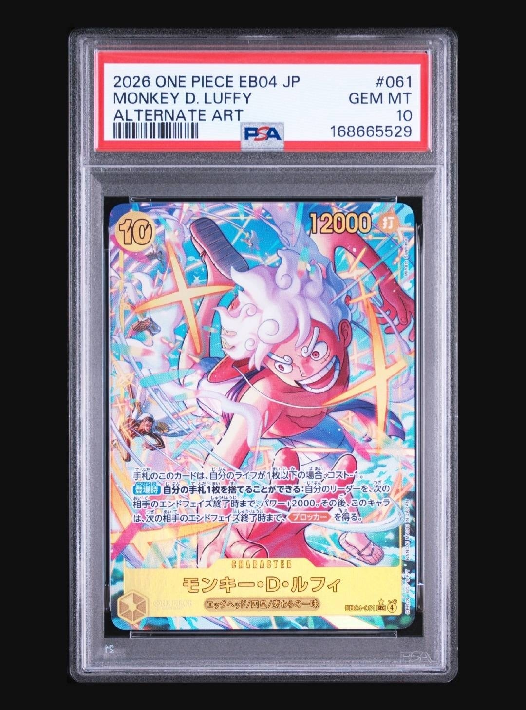 モンキー・D・ルフィ SEC-P [EB04-061](エクストラブースター「エッグヘッドクライシス」)