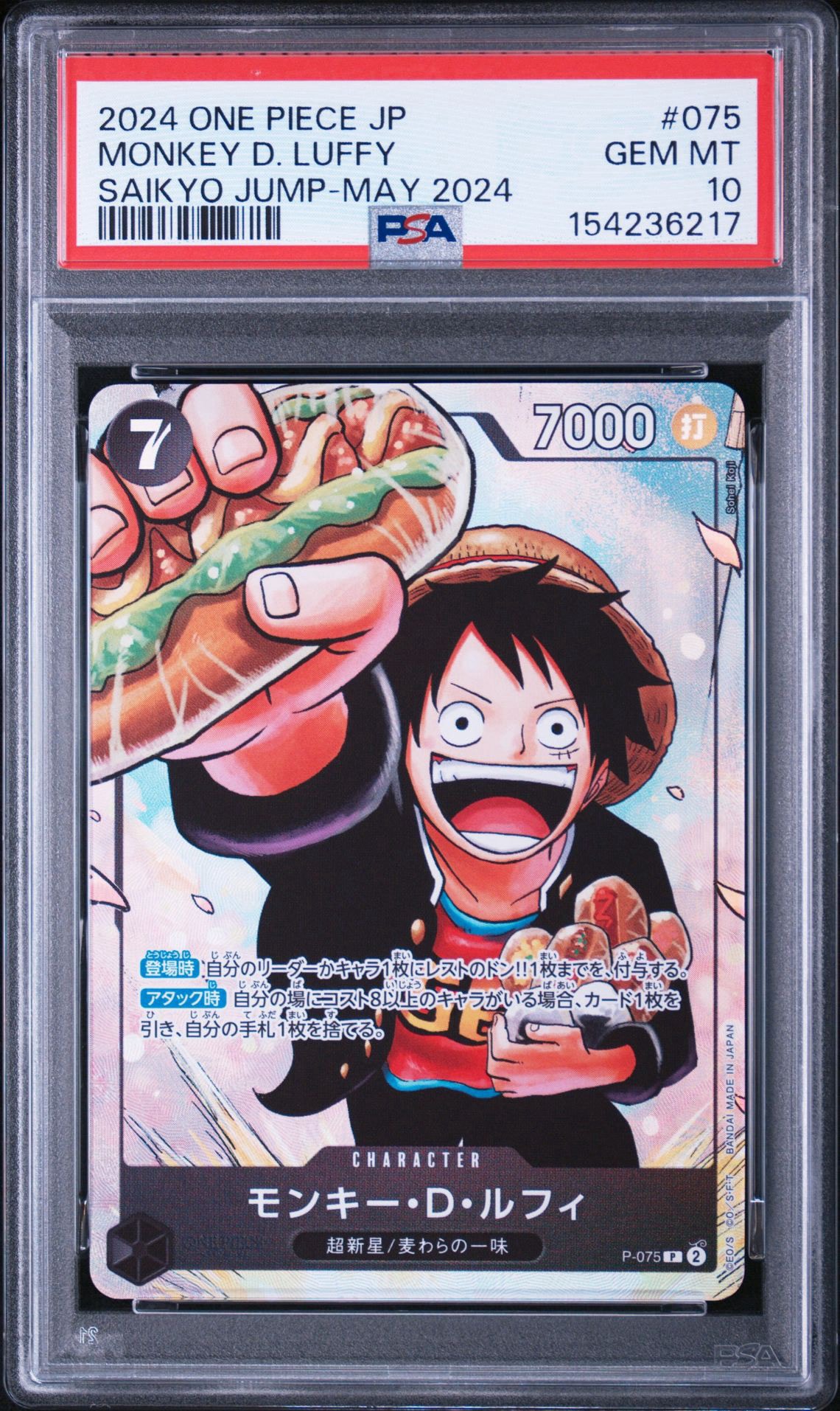 モンキー・D・ルフィ P [P-075](プロモーションカード「最強の3兄弟