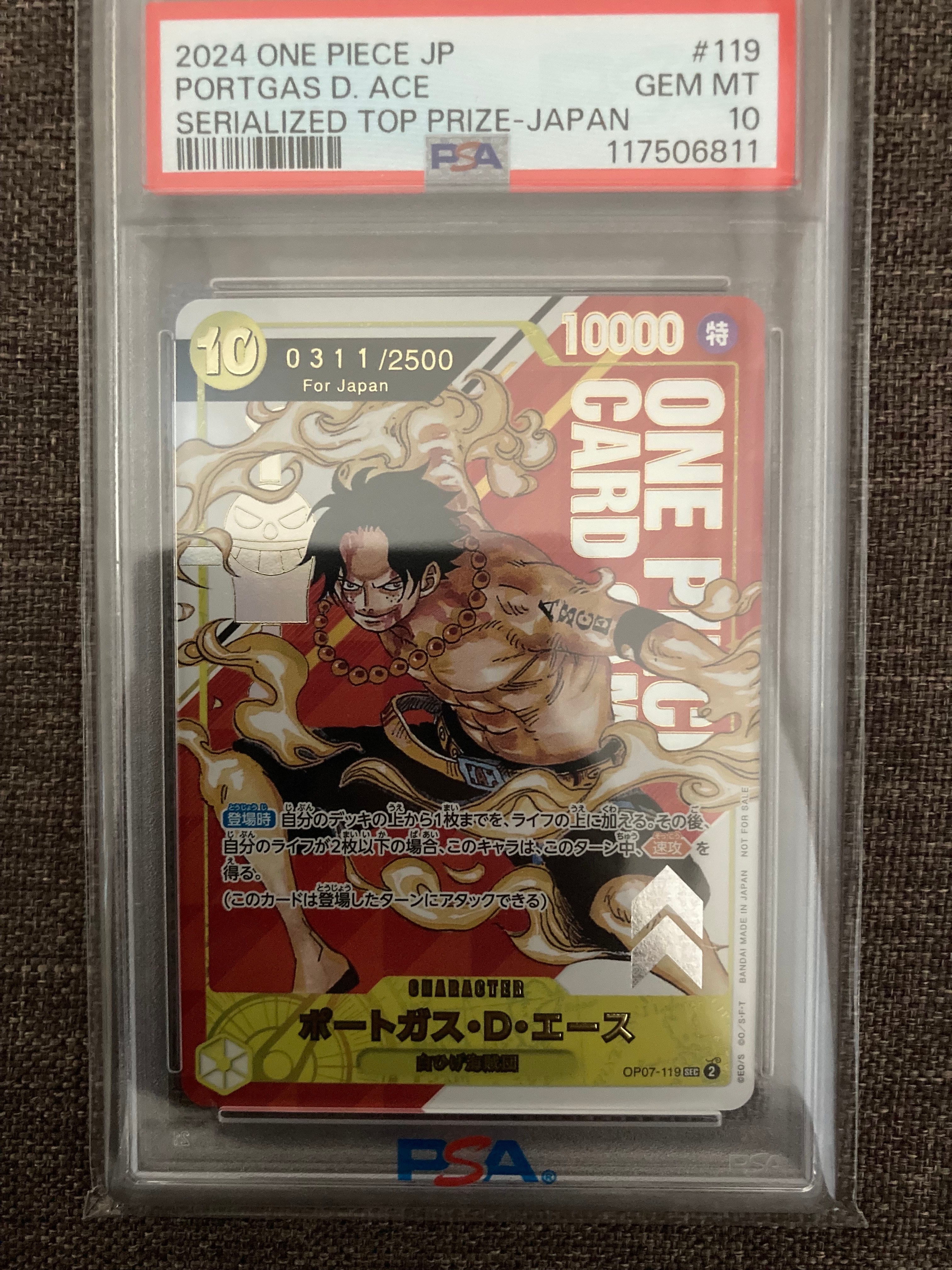 ポートガス・D・エース SEC-P シリアルナンバー入り (開封済) [OP07-119] (フラッグシップバトル 記念品)for Japan