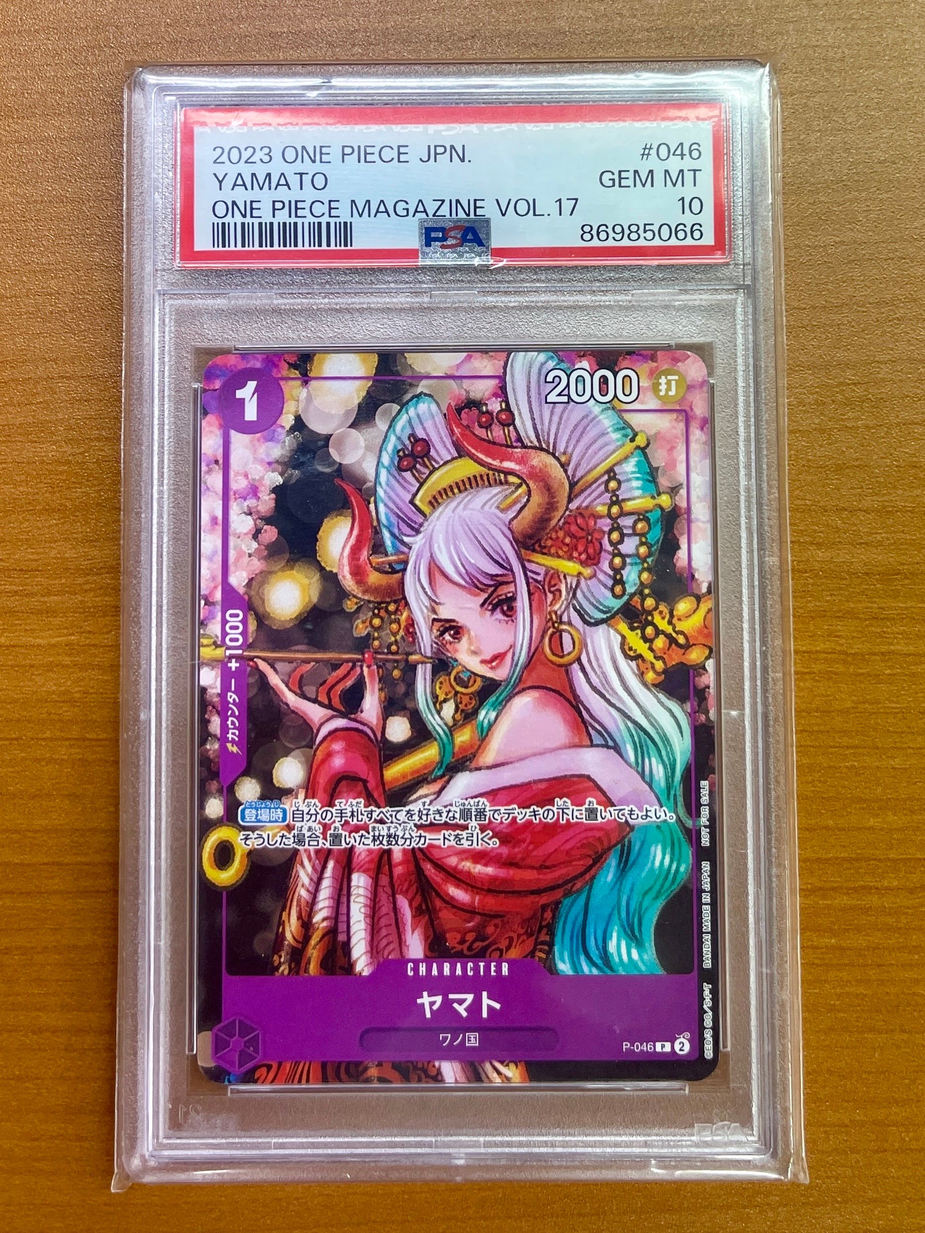 ヤマト P [P-046] (ONE PIECE magazine Vol.17)