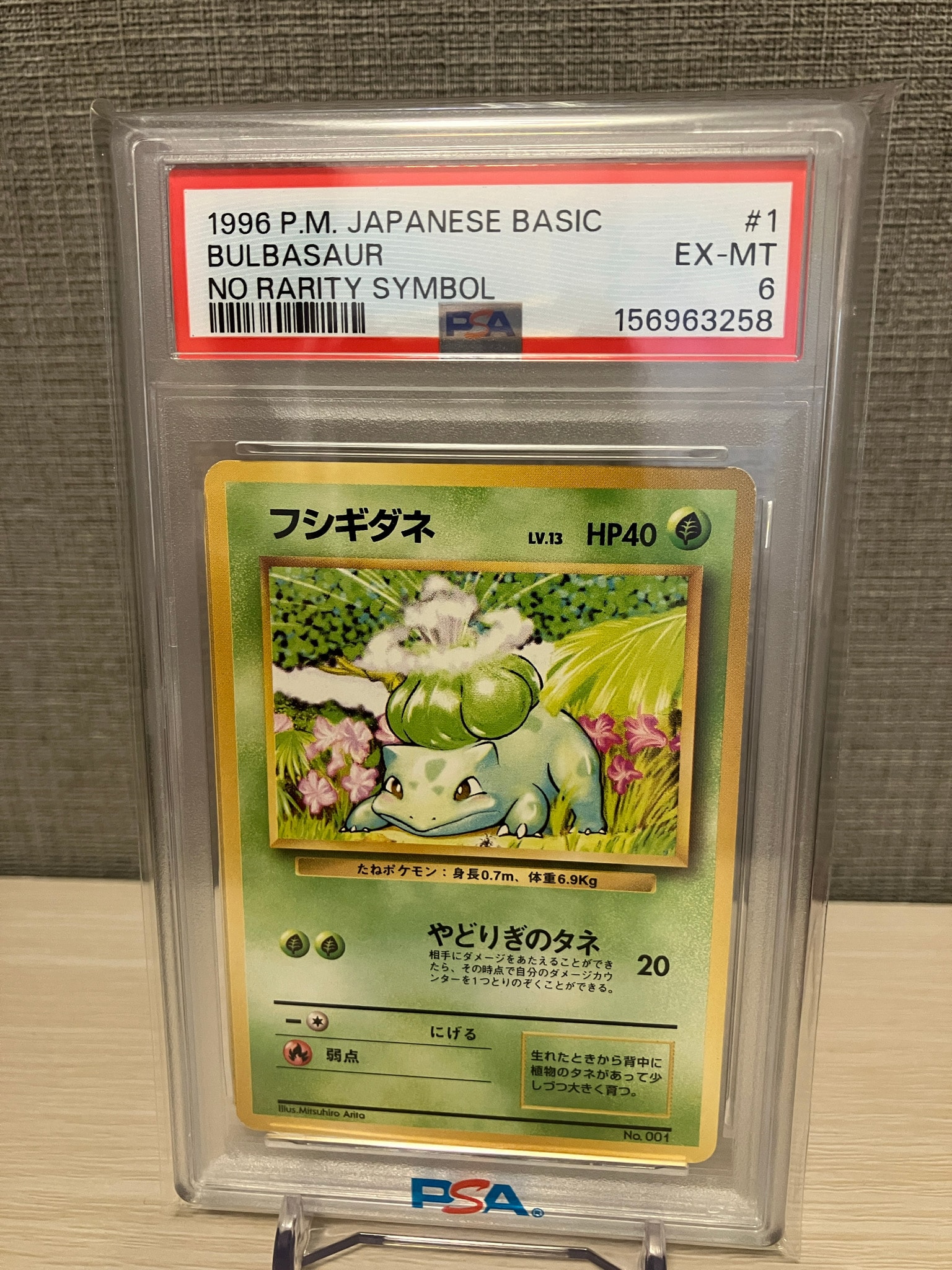 PSA8以下】フシギダネ 初版 : 旧裏 [PMCG1-1](拡張パック